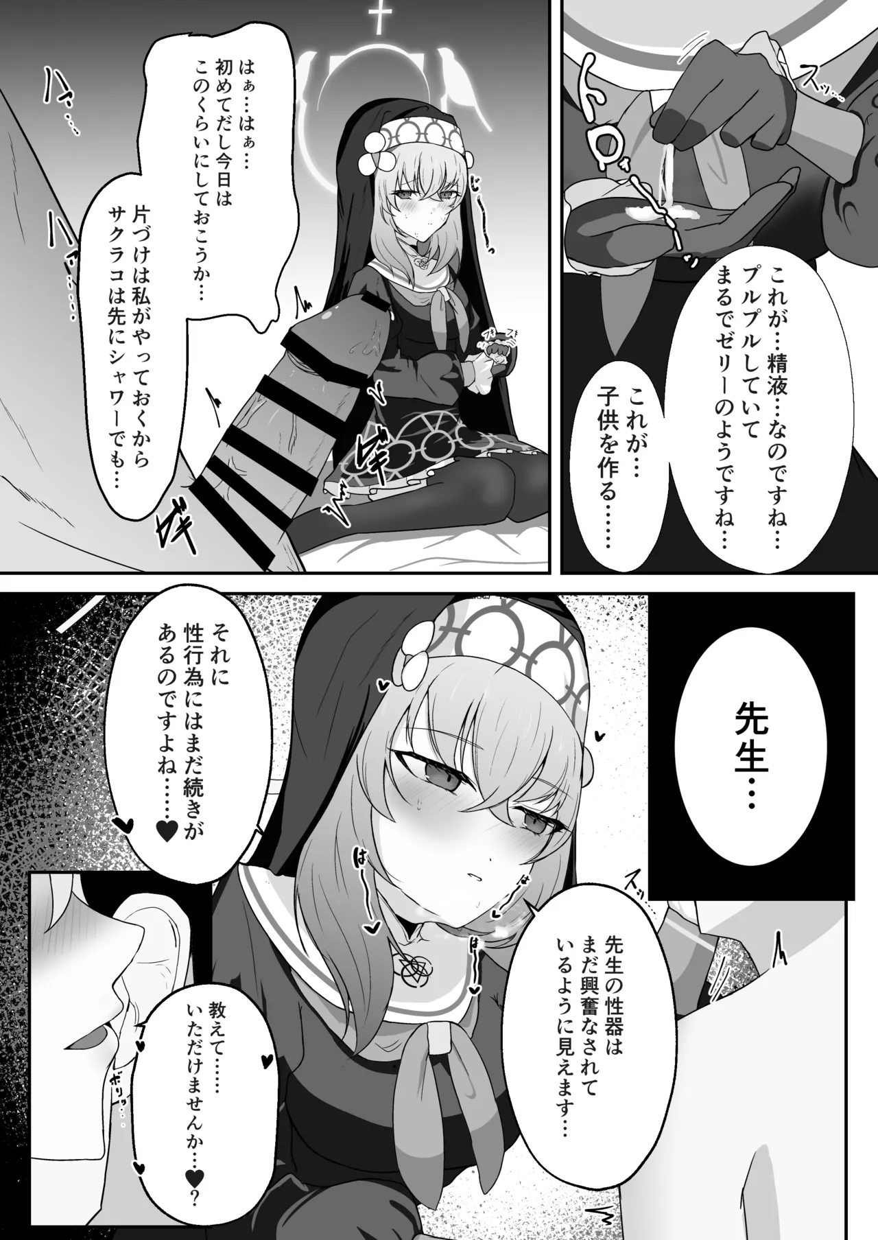Anata ni Tsugeru Sacrament - Page 24