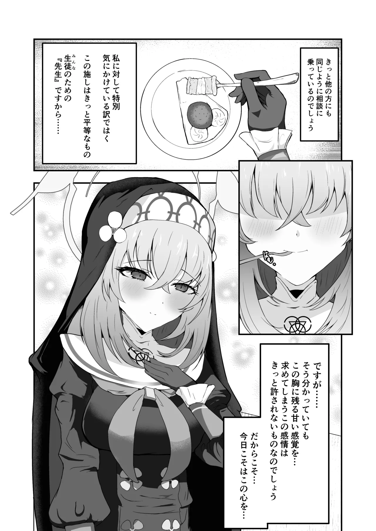 Anata ni Tsugeru Sacrament - Page 5