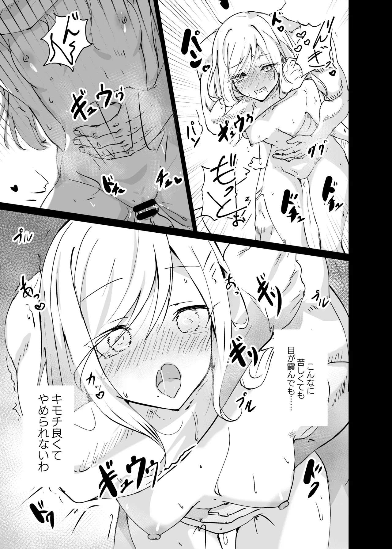 Dosukebe no Sekai Ver Shizuku - Page 19