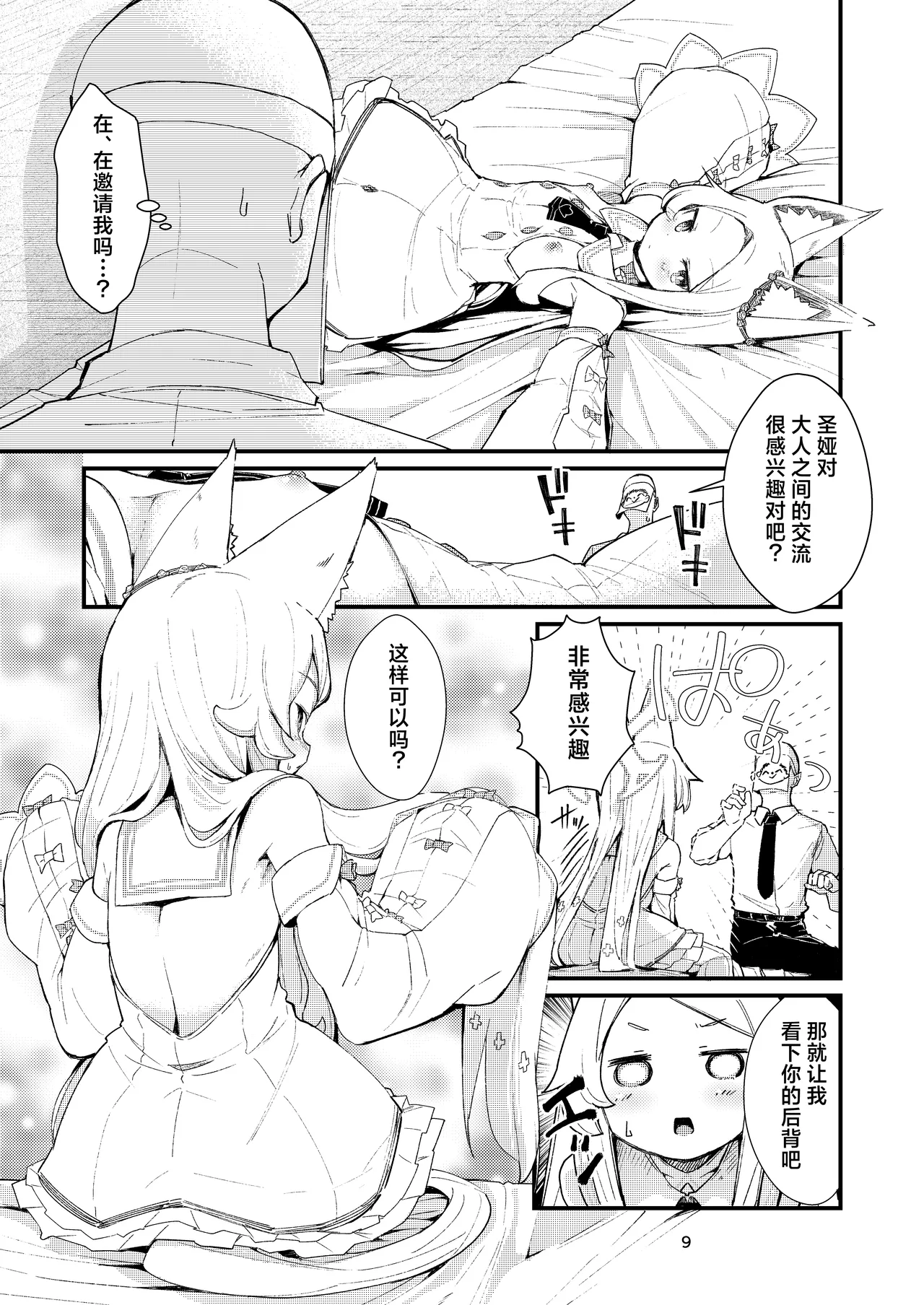 Answer page 9 featuring seia yurizono blue archive parody - footjob sole female hentai manga - read online free