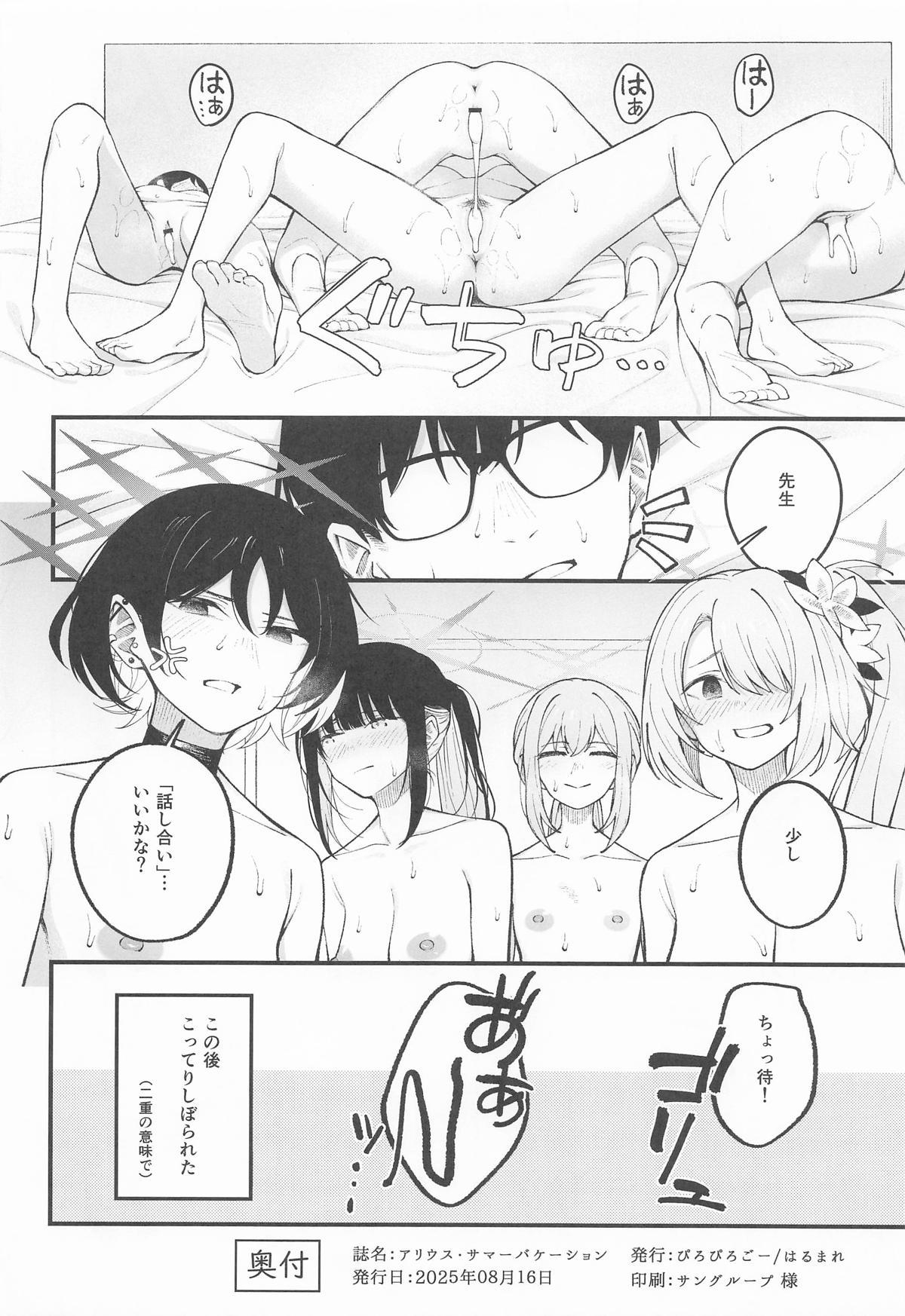 Arius Summer Vacation page 29 featuring sensei blue archive parody - group glasses hentai manga - read online free