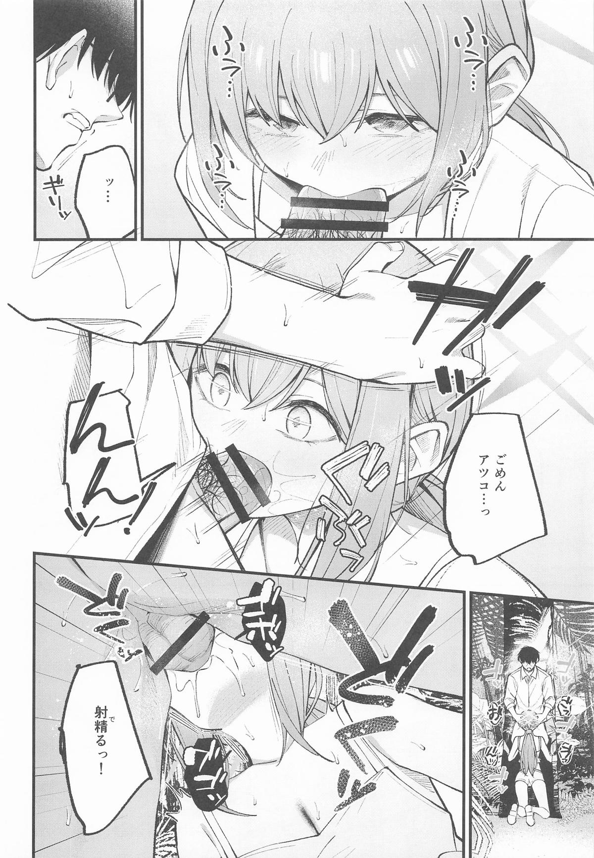 Arius Summer Vacation - Page 9