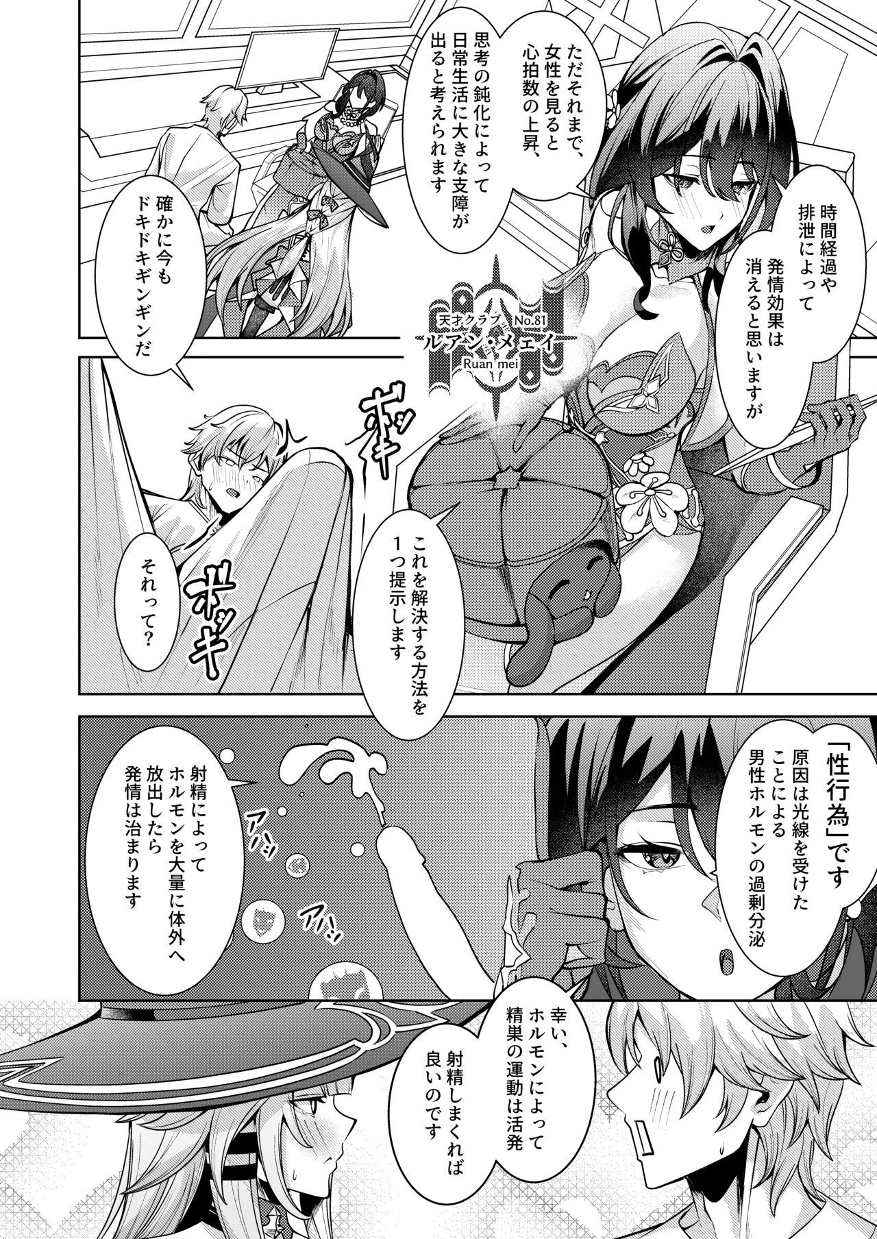 Aeon ni wa Gochuui o - Page 5