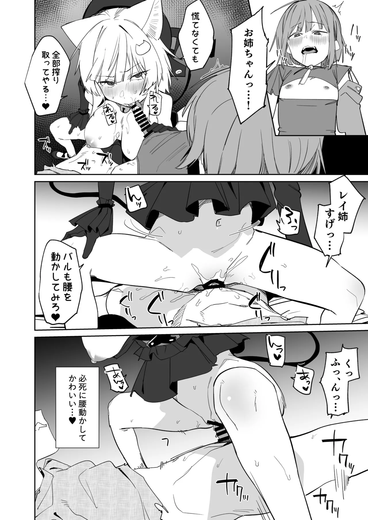 TS Neko Succubus-san wa Sakusei Nante Shitakunai! 3 page 25 original parody - big breasts x-ray hentai manga - read online free