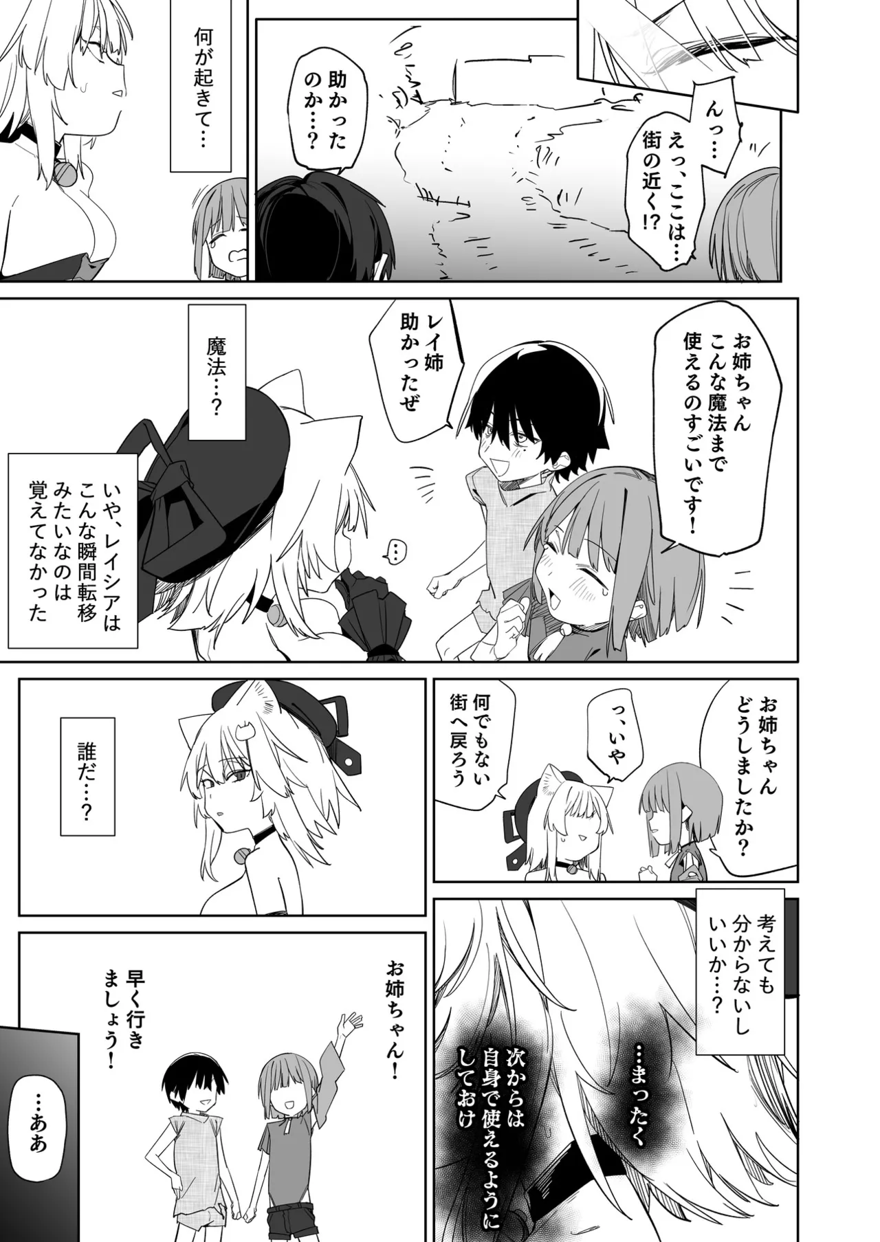 TS Neko Succubus-san wa Sakusei Nante Shitakunai! 3 page 30 original parody - big breasts x-ray hentai manga - read online free