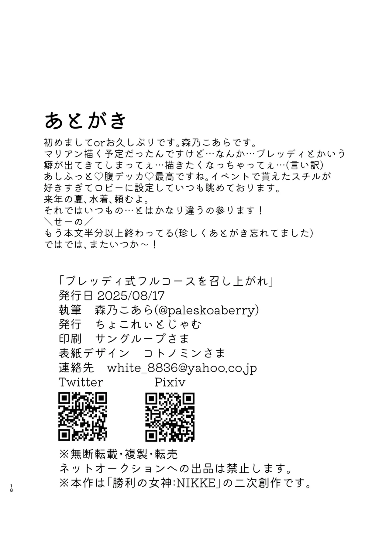 Bready Style Full Course o Meshiagare - Page 17