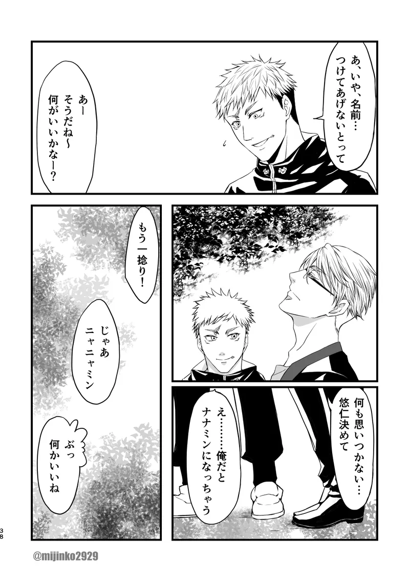 The world without Nanami - Page 30