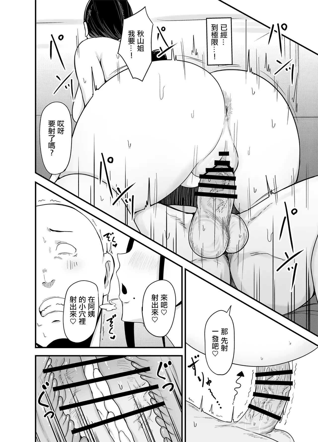 バイト先の人妻、秋山さん。｜打工处的人妻、秋山姐 - Page 25