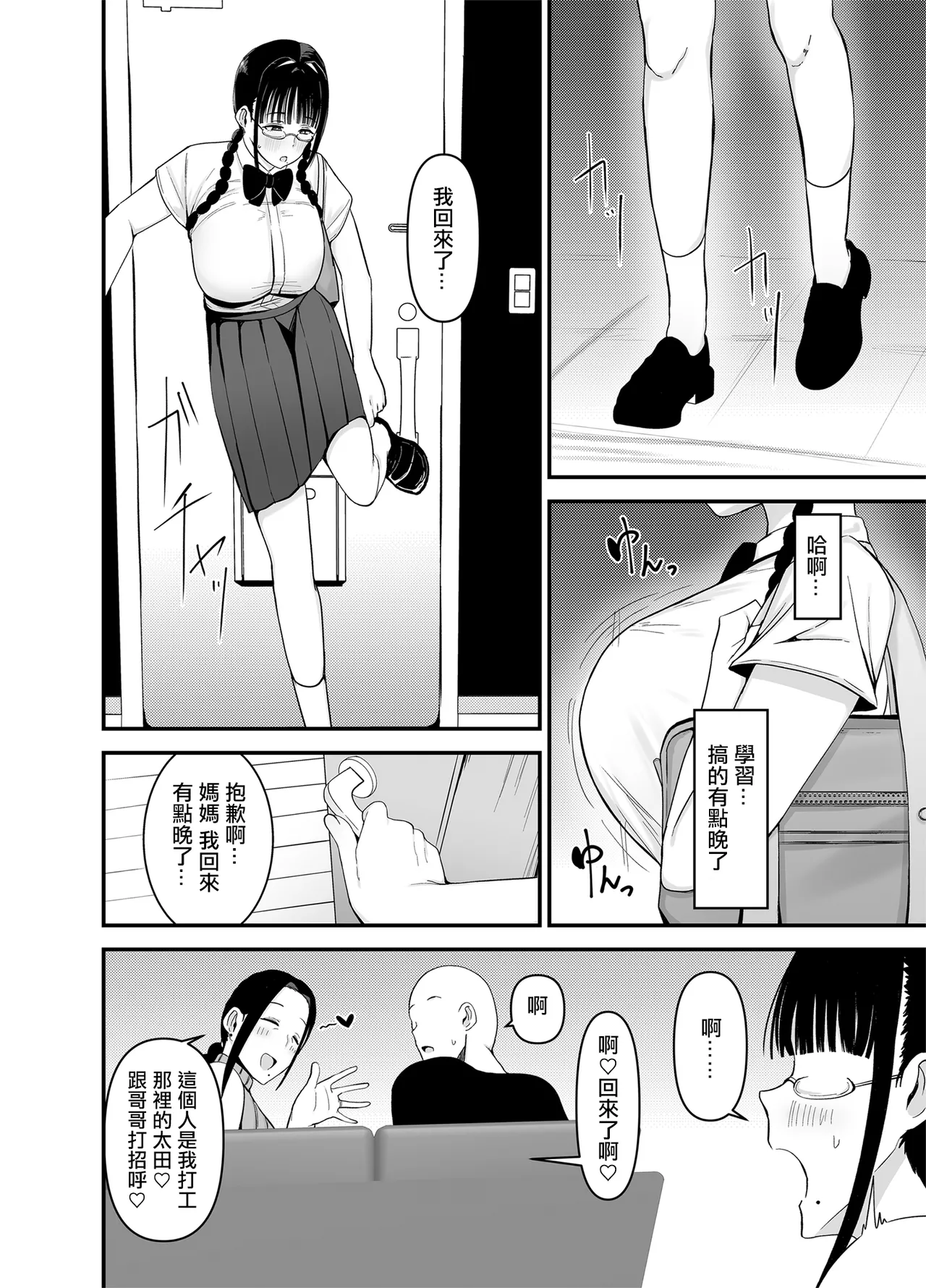 バイト先の人妻、秋山さん。｜打工处的人妻、秋山姐 - Page 29