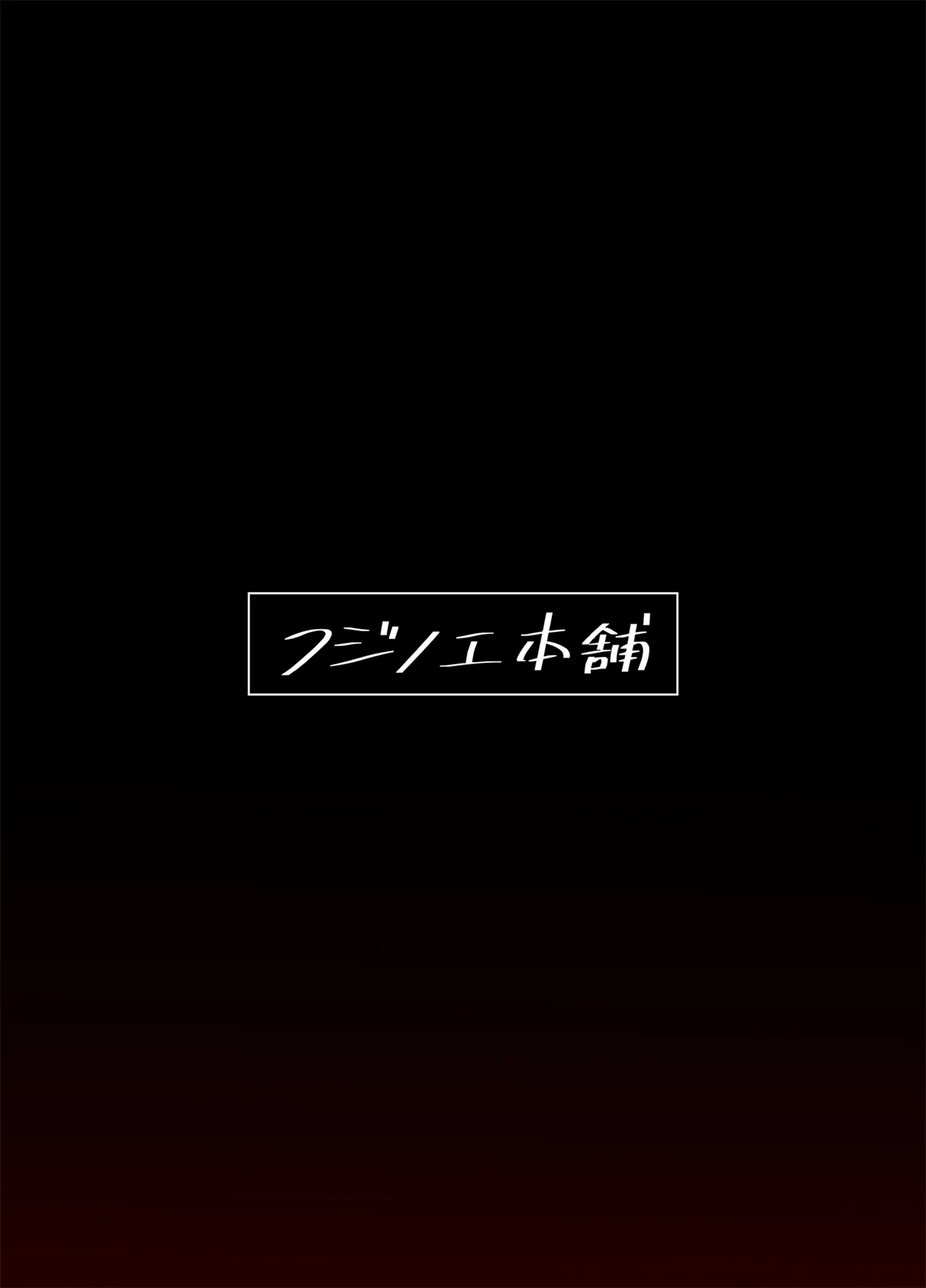 バイト先の人妻、秋山さん。｜打工处的人妻、秋山姐 page 46 - read online free