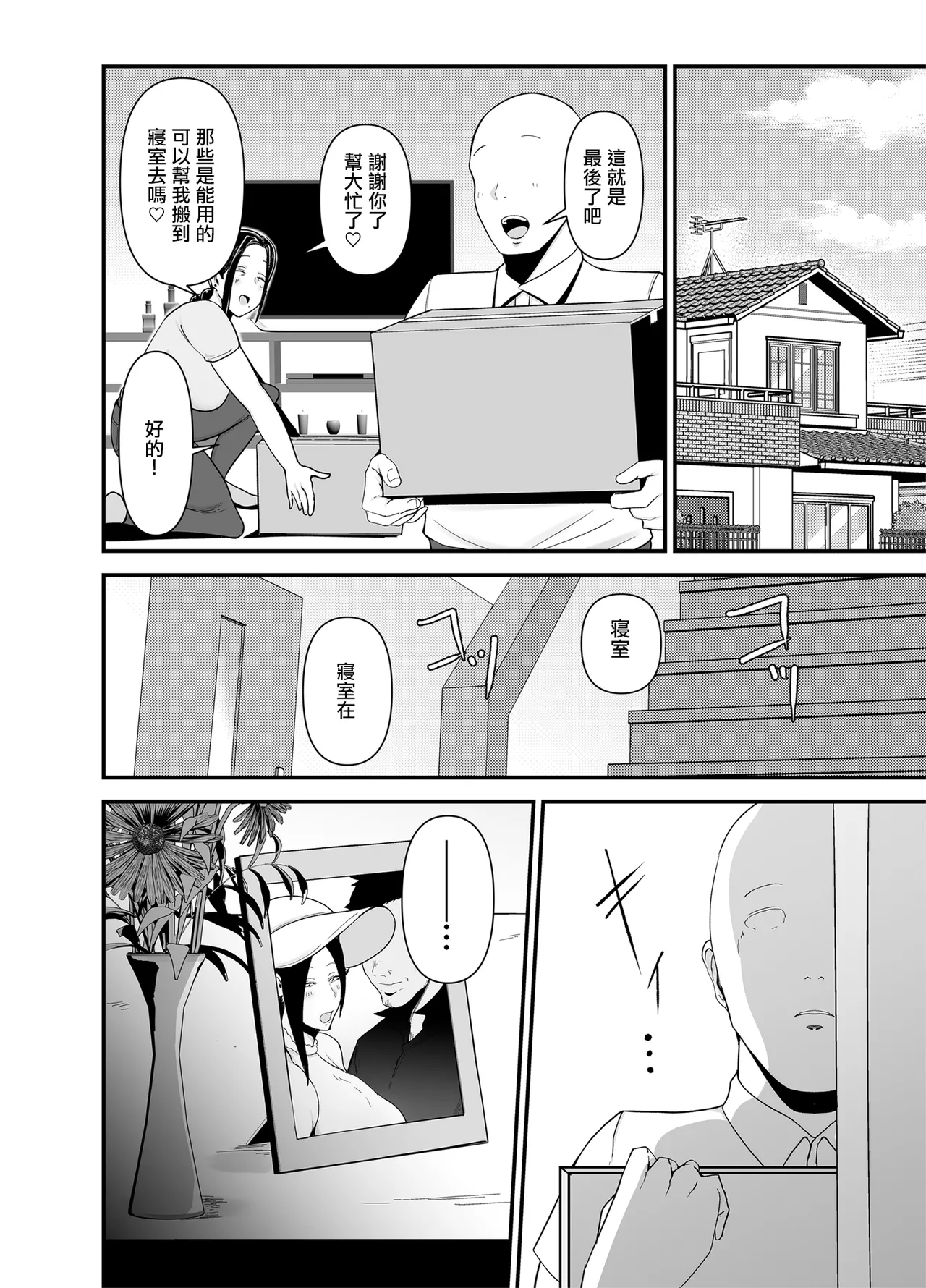 バイト先の人妻、秋山さん。｜打工处的人妻、秋山姐 - Page 9