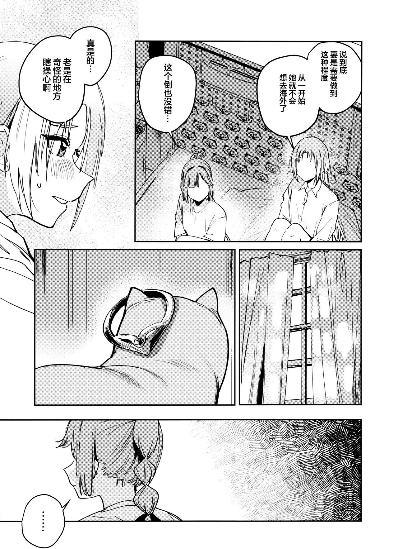 Fukoku - Conspiracy vol. 1 - Page 12