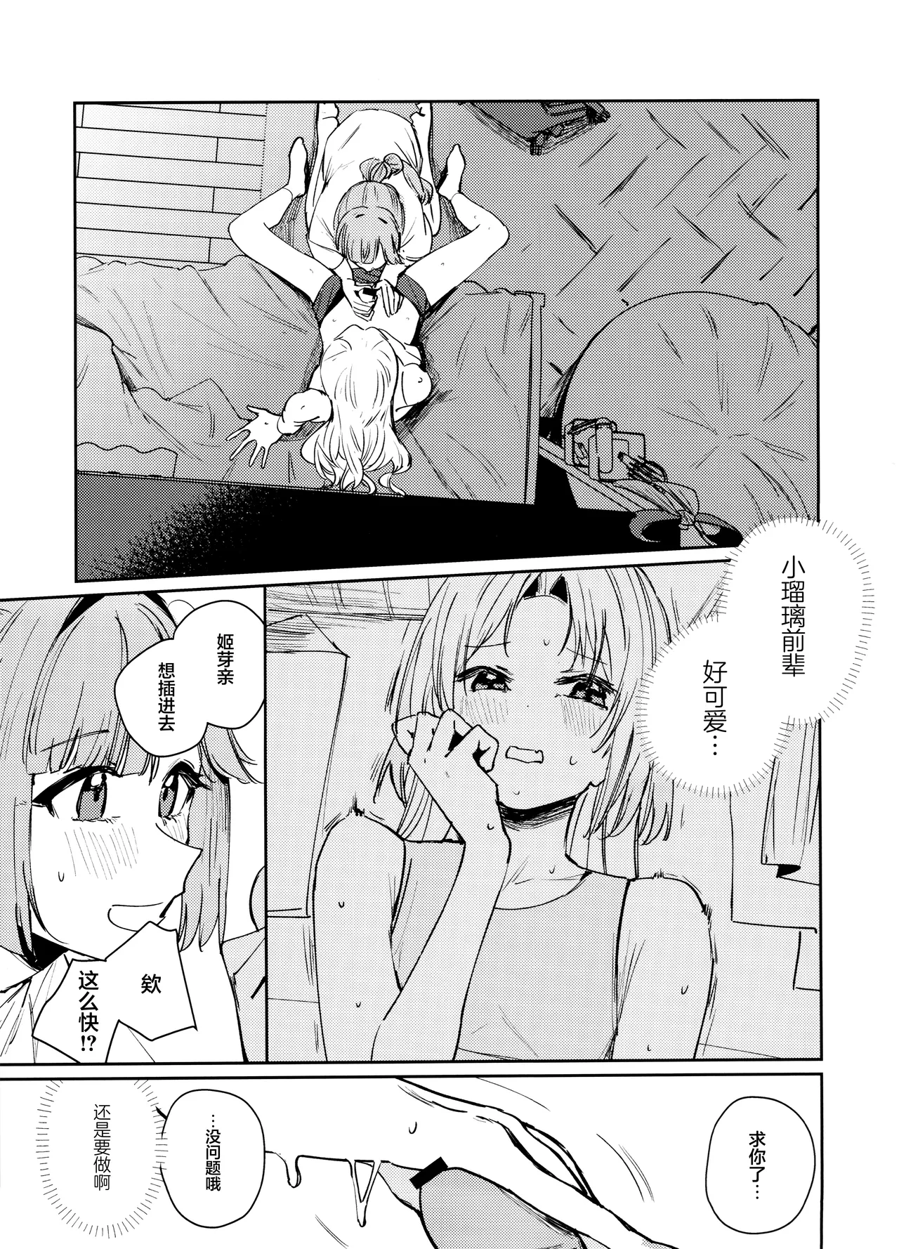 Fukoku vol.1 page 20 featuring rurino osawa love live hasunosora jogakuin school idol club parody - futanari sole female hentai manga - read online free