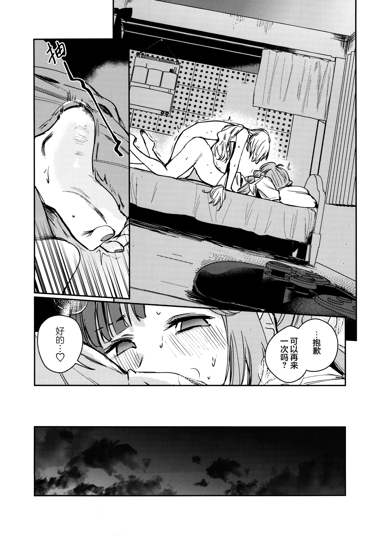 Fukoku - Conspiracy vol. 1 - Page 25