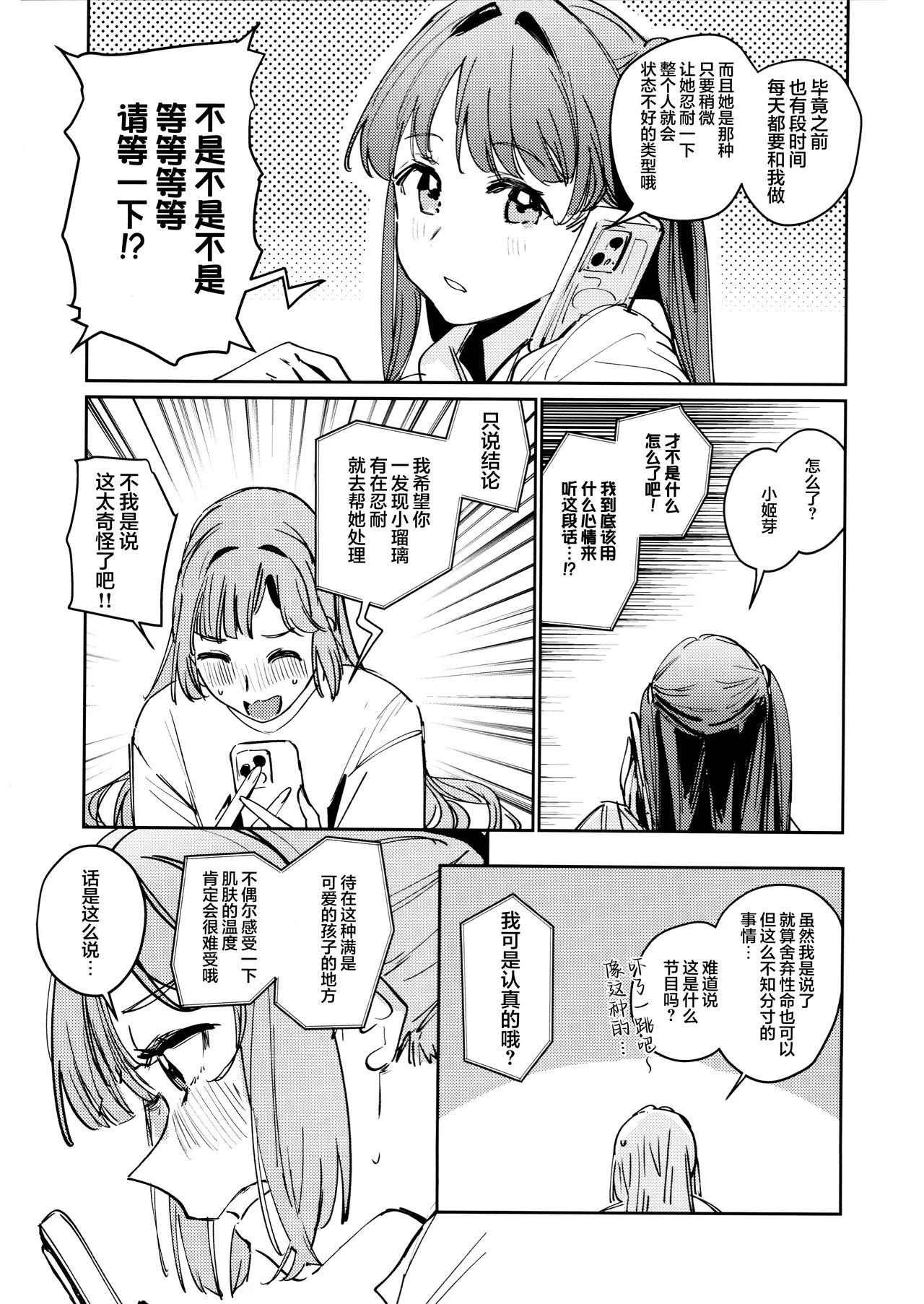 Fukoku vol.1 page 9 featuring rurino osawa love live hasunosora jogakuin school idol club parody - futanari sole female hentai manga - read online free