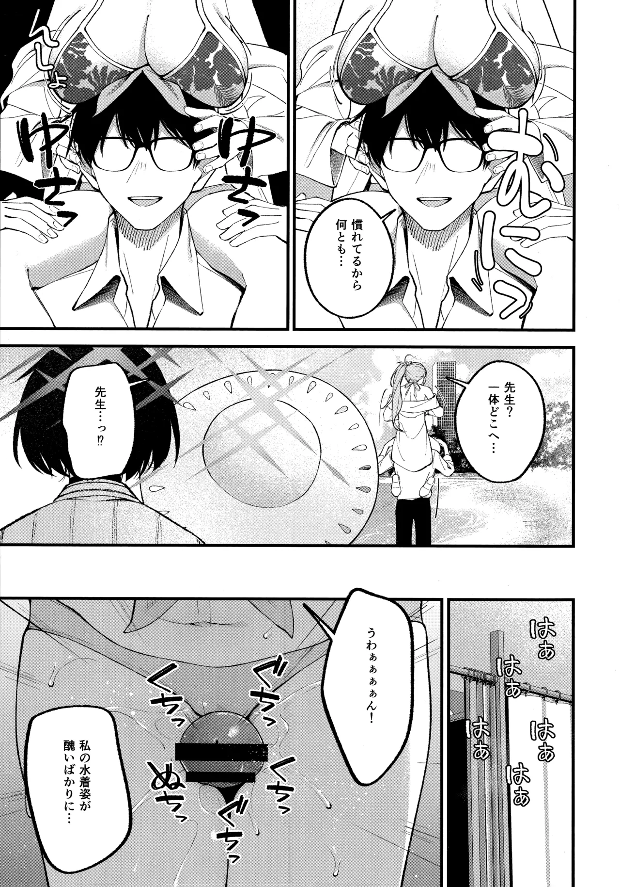 Arius Summer Vacation page 12 featuring saori joumae blue archive parody - group glasses hentai manga - read online free