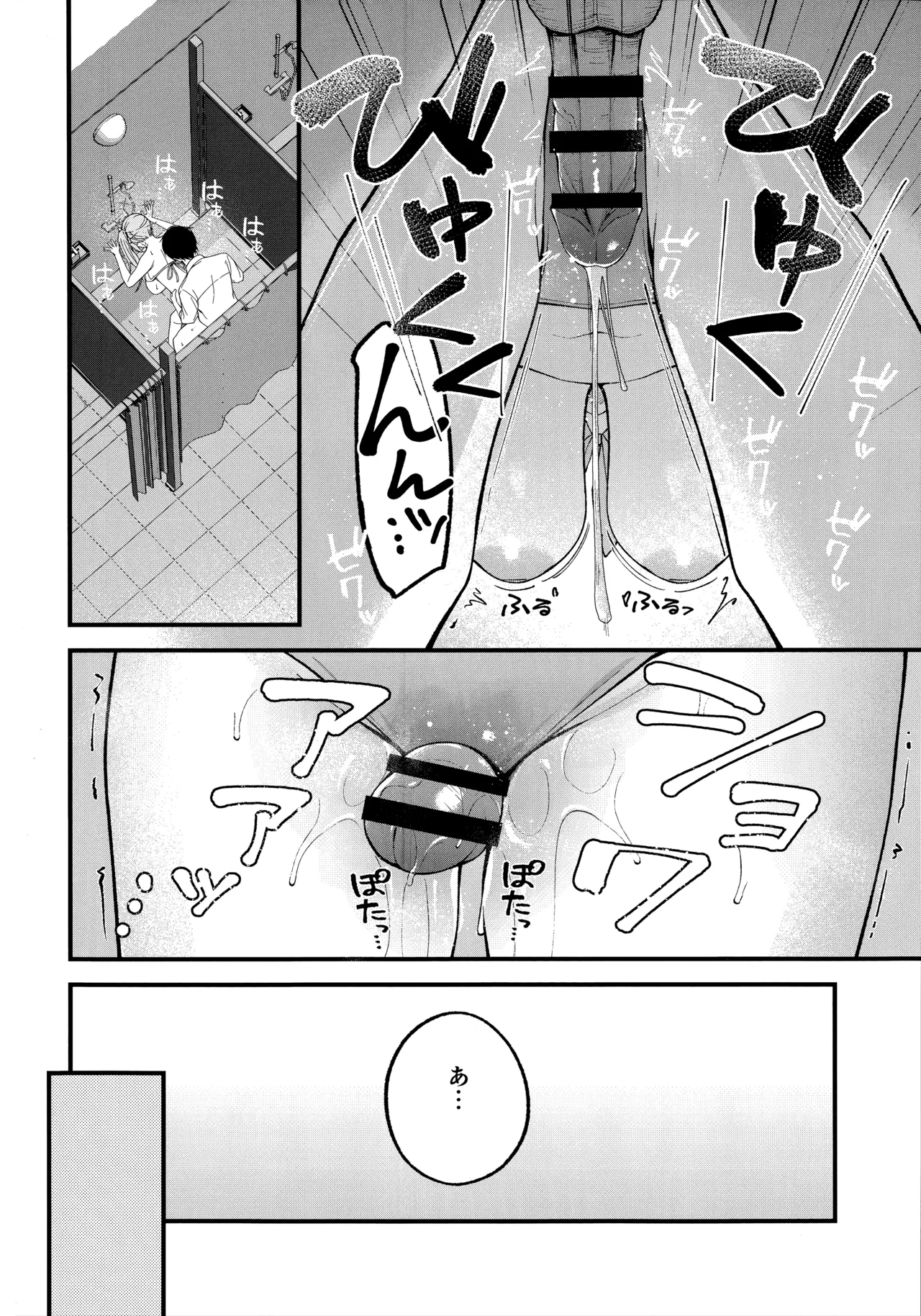 Arius Summer Vacation - Page 17