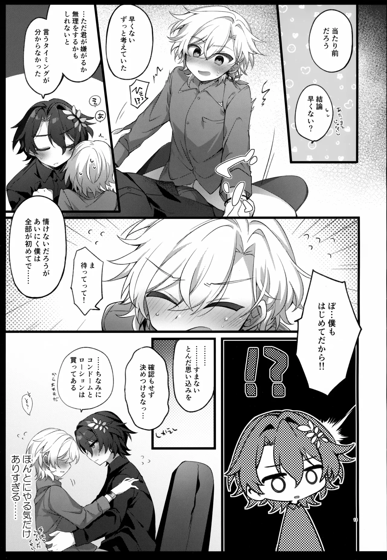 Sugar Grace ni Ochite Yuku - Page 13