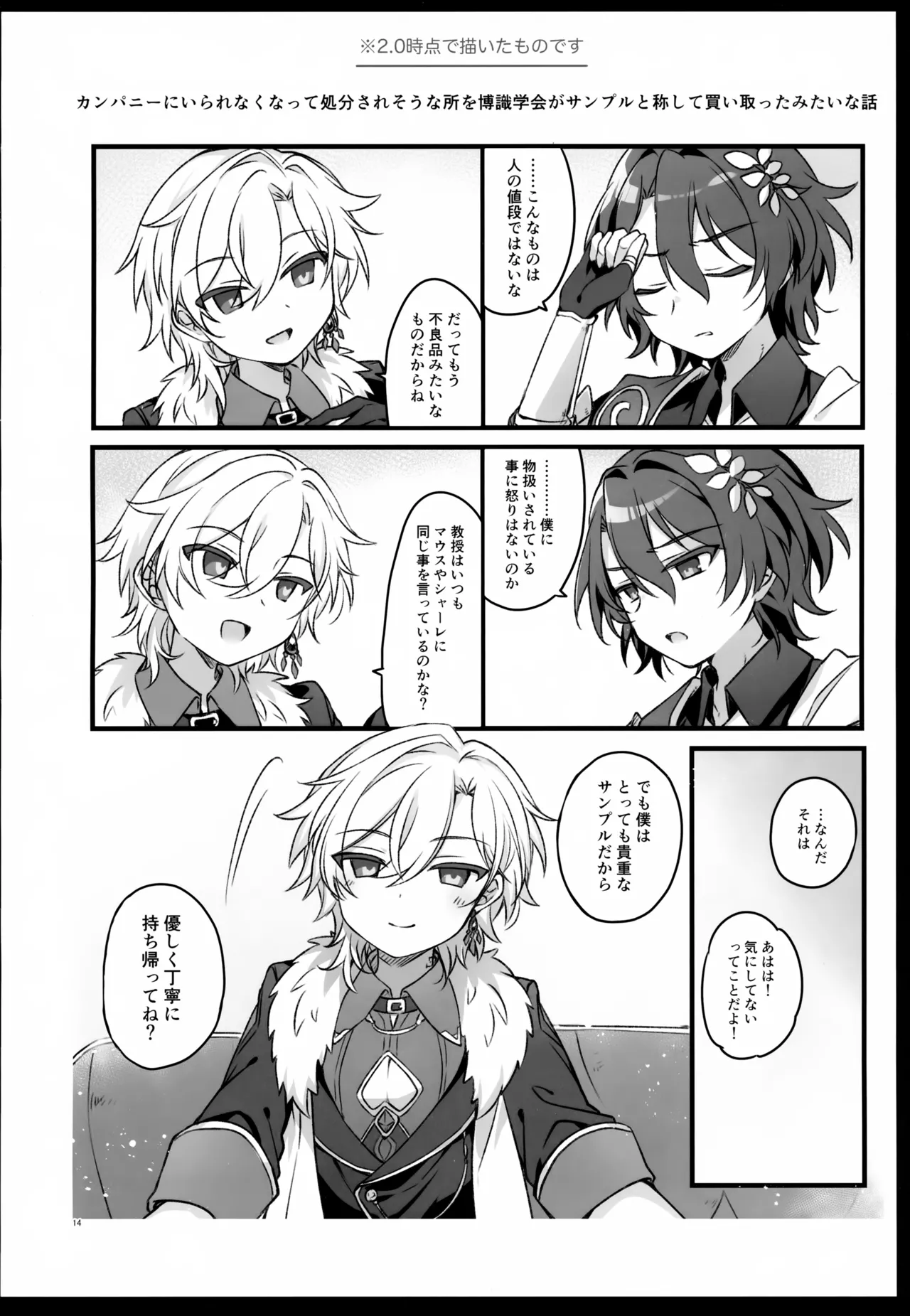 Sugar Grace ni Ochite Yuku page 14 featuring aventurine honkai star rail parody - males only yaoi hentai manga - read online free