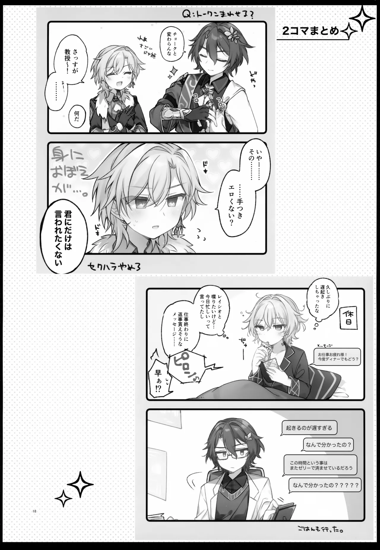 Sugar Grace ni Ochite Yuku page 18 featuring aventurine honkai star rail parody - males only yaoi hentai manga - read online free