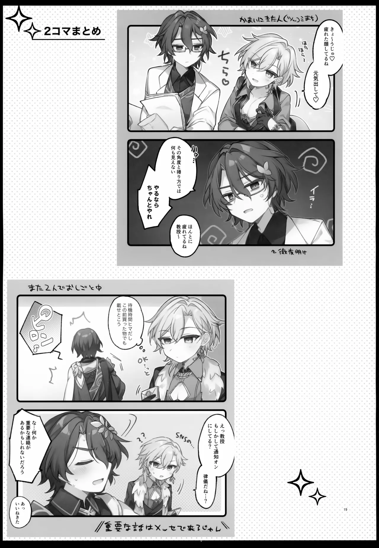 Sugar Grace ni Ochite Yuku page 19 featuring aventurine honkai star rail parody - males only yaoi hentai manga - read online free