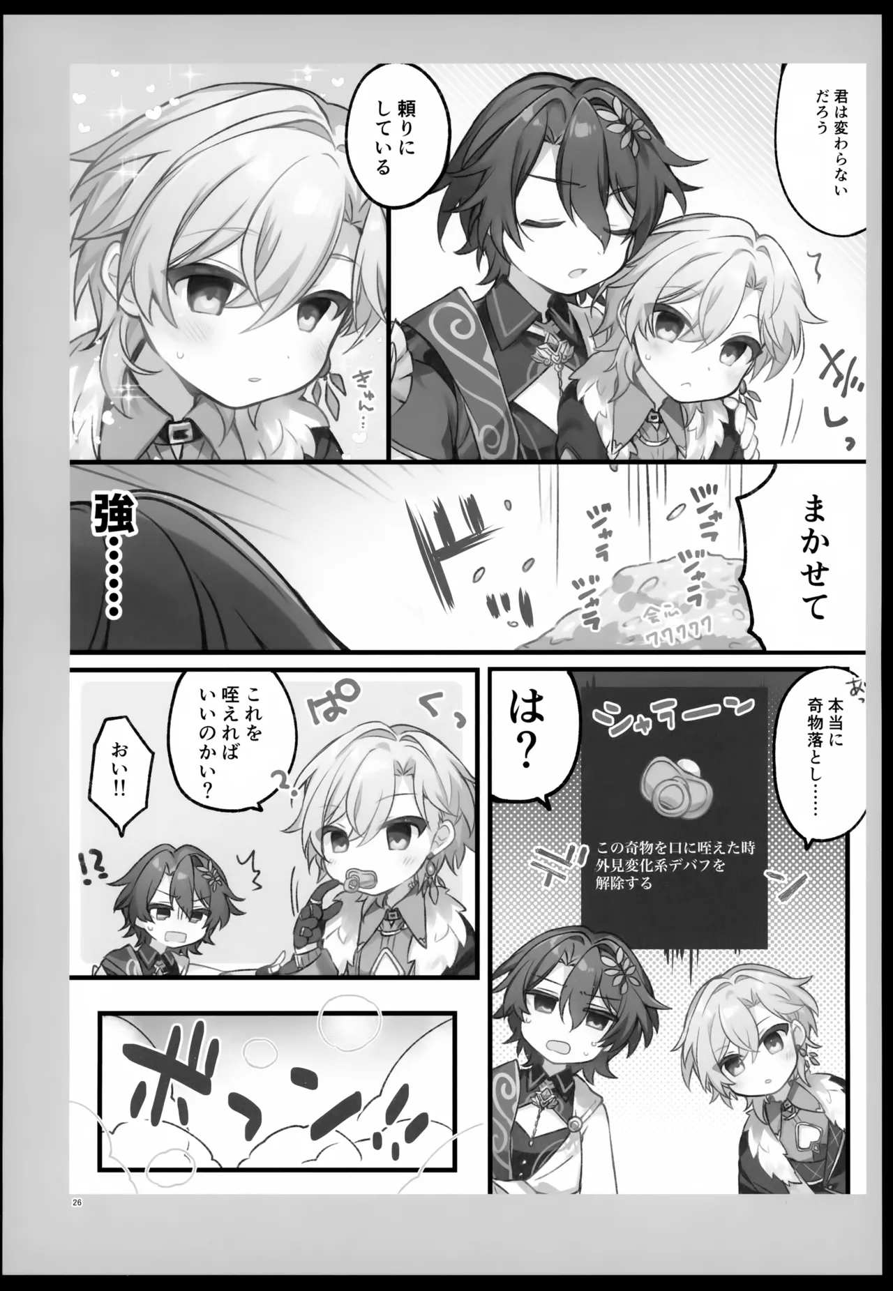 Sugar Grace ni Ochite Yuku page 26 featuring aventurine honkai star rail parody - males only yaoi hentai manga - read online free