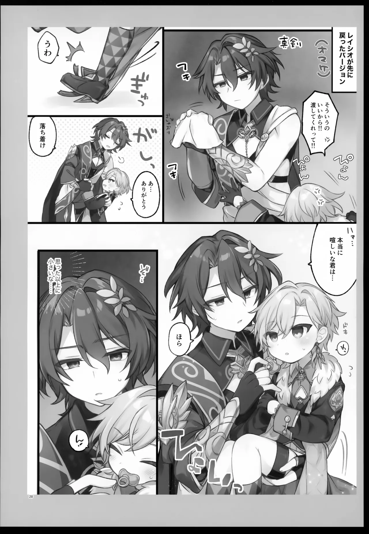 Sugar Grace ni Ochite Yuku page 28 featuring aventurine honkai star rail parody - males only yaoi hentai manga - read online free