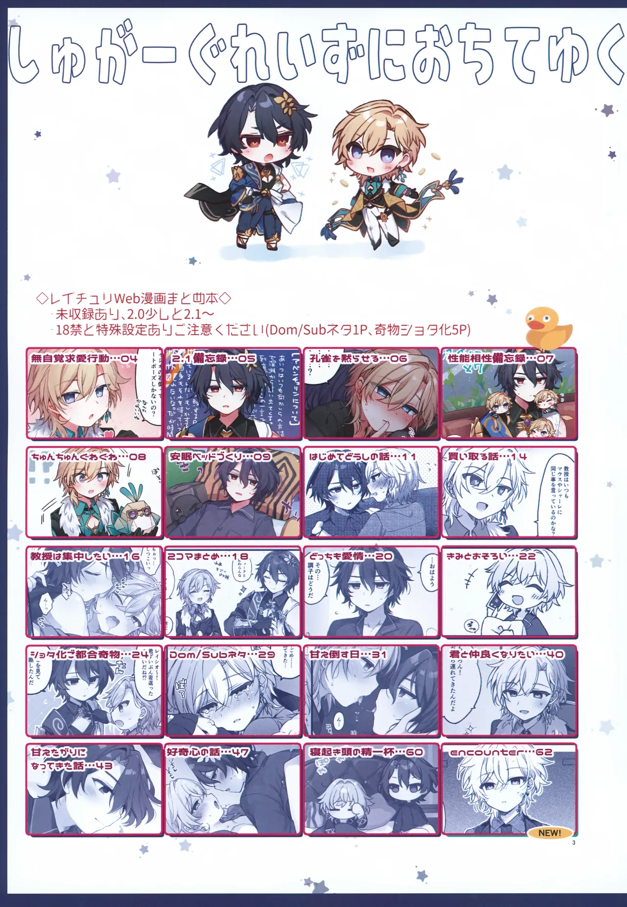 Sugar Grace ni Ochite Yuku - Page 3