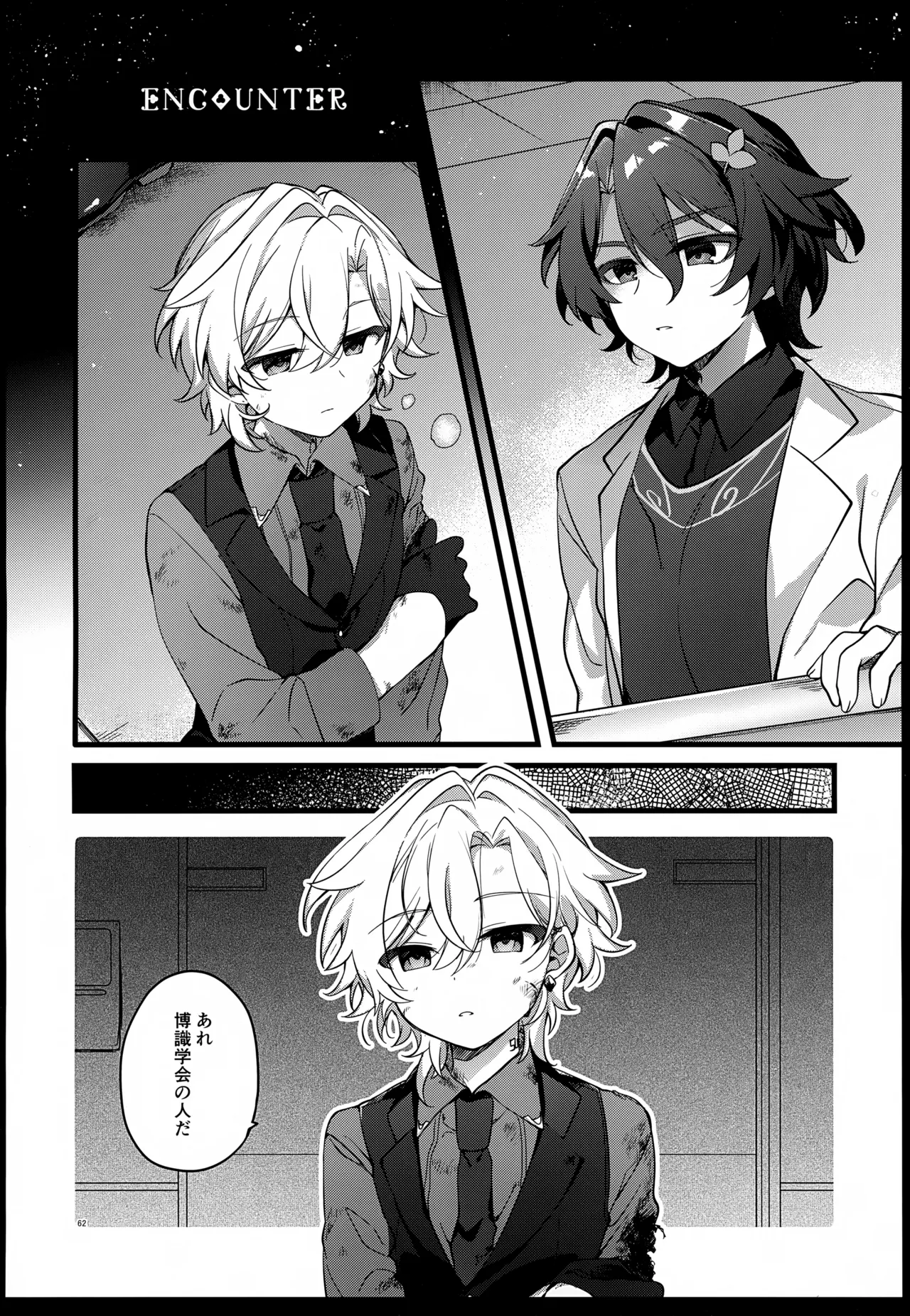 Sugar Grace ni Ochite Yuku page 62 featuring aventurine honkai star rail parody - males only yaoi hentai manga - read online free