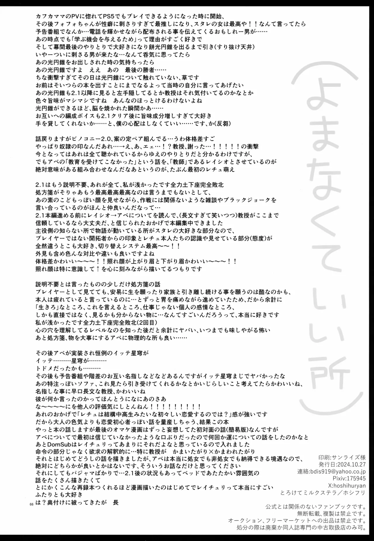 Sugar Grace ni Ochite Yuku page 66 featuring aventurine honkai star rail parody - males only yaoi hentai manga - read online free