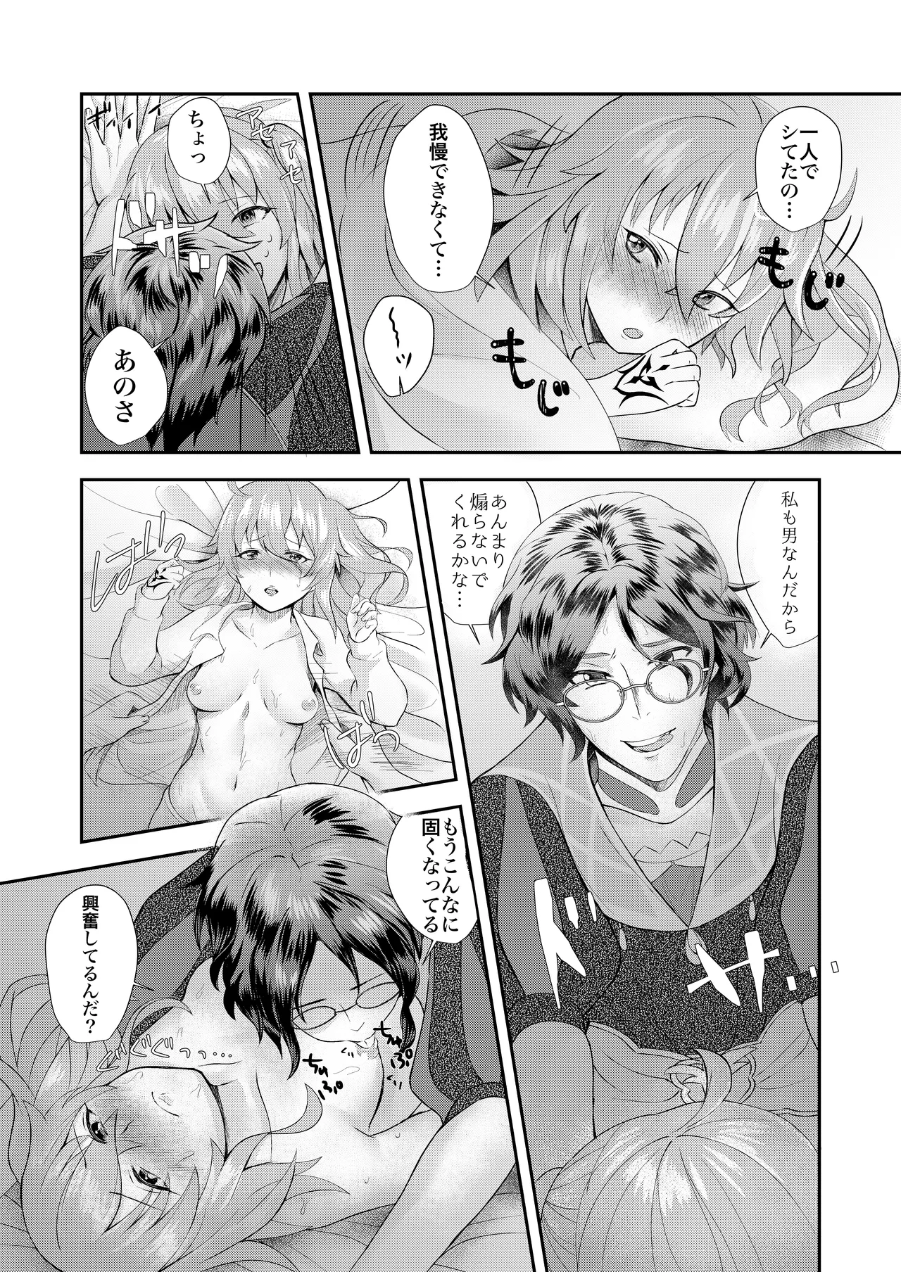 Bannou no Tensai ni Dakaremashita. - Page 10