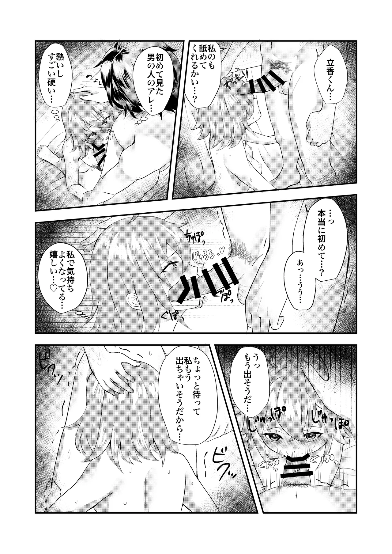 Bannou no Tensai ni Dakaremashita. - Page 12
