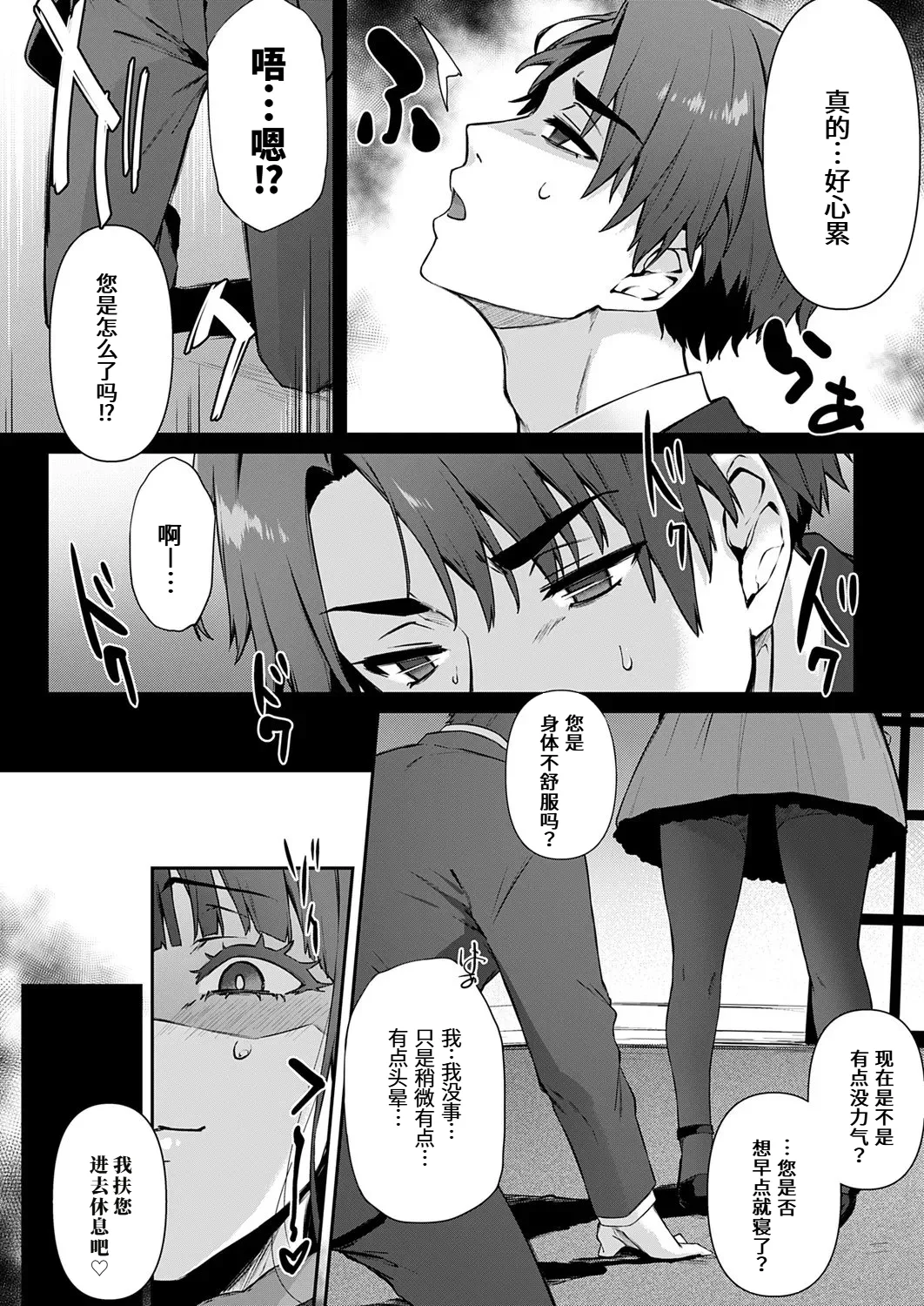 Takaramono taninnikegasaretawatashidemoiidesuka - Page 6
