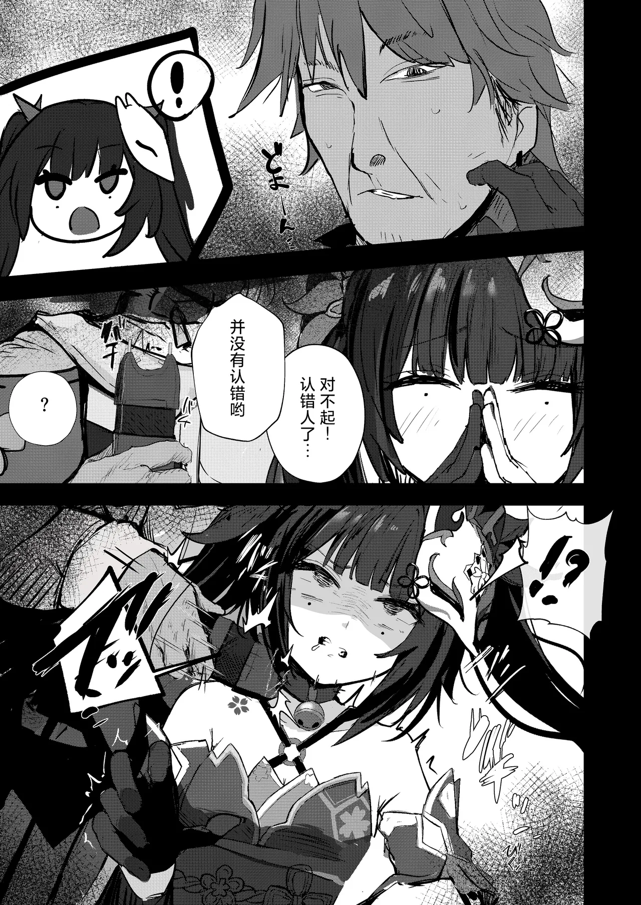 Yuetsu no Daishou | 愉悦的代价 - Page 4