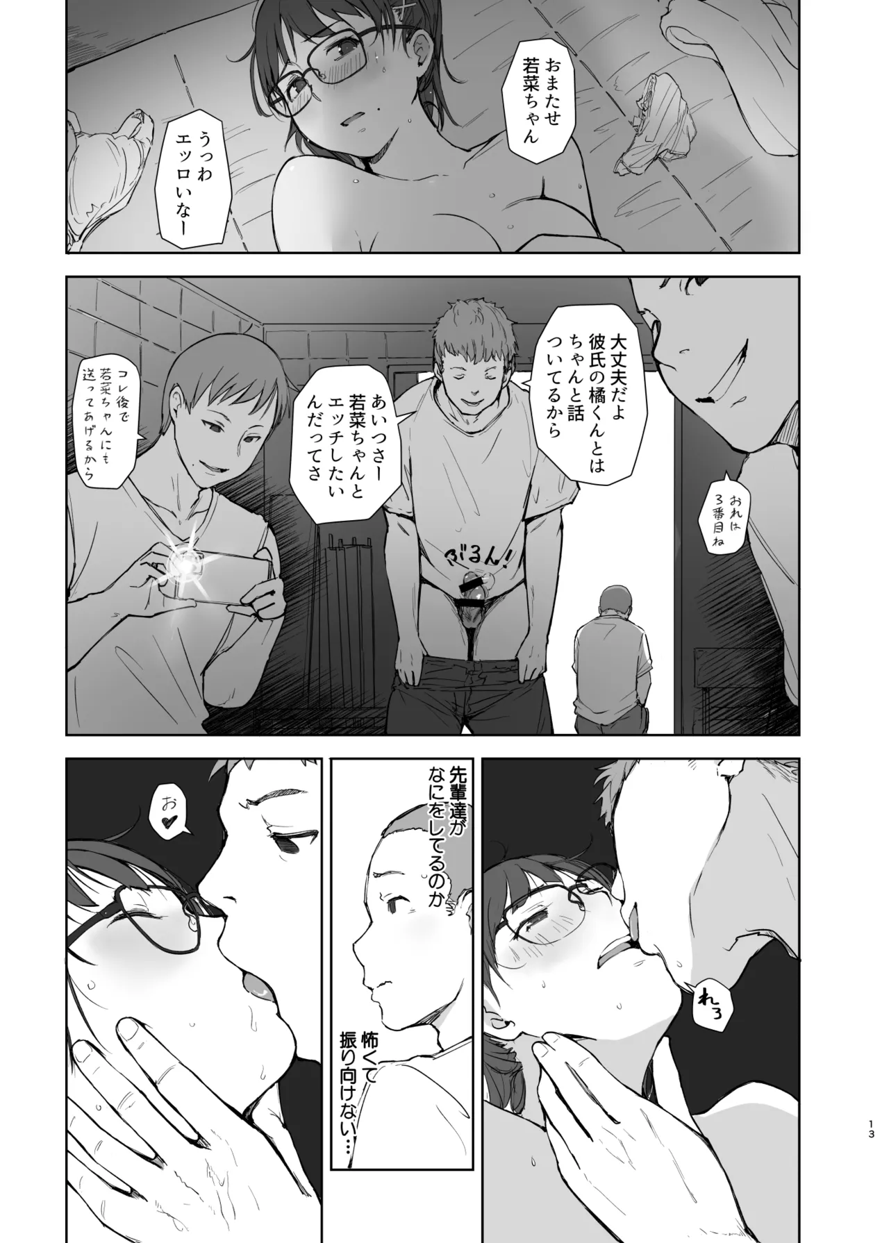 Kareshi ni Peace! - Page 12