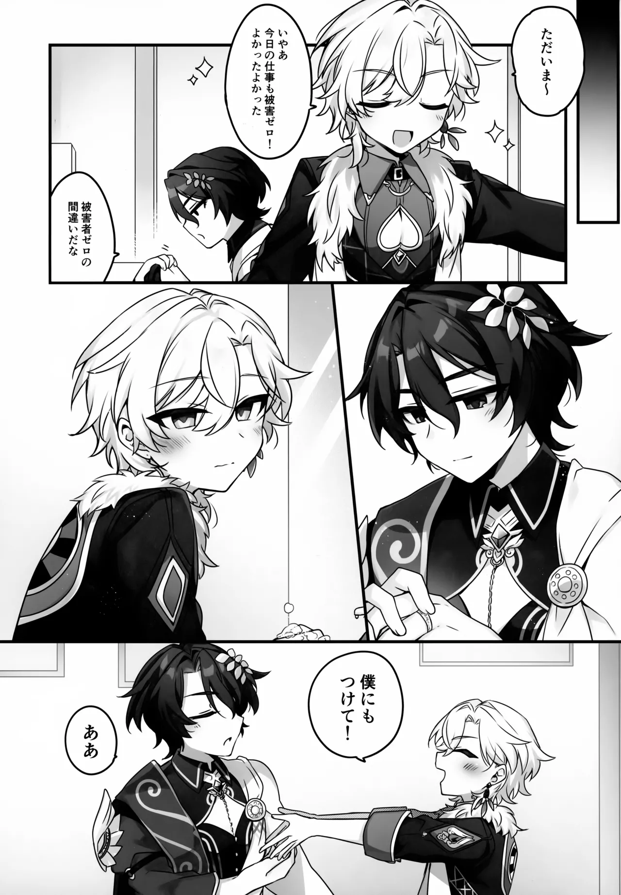 Hachimitsu ni Aragae Nai page 11 featuring aventurine honkai star rail parody - anal males only hentai manga - read online free