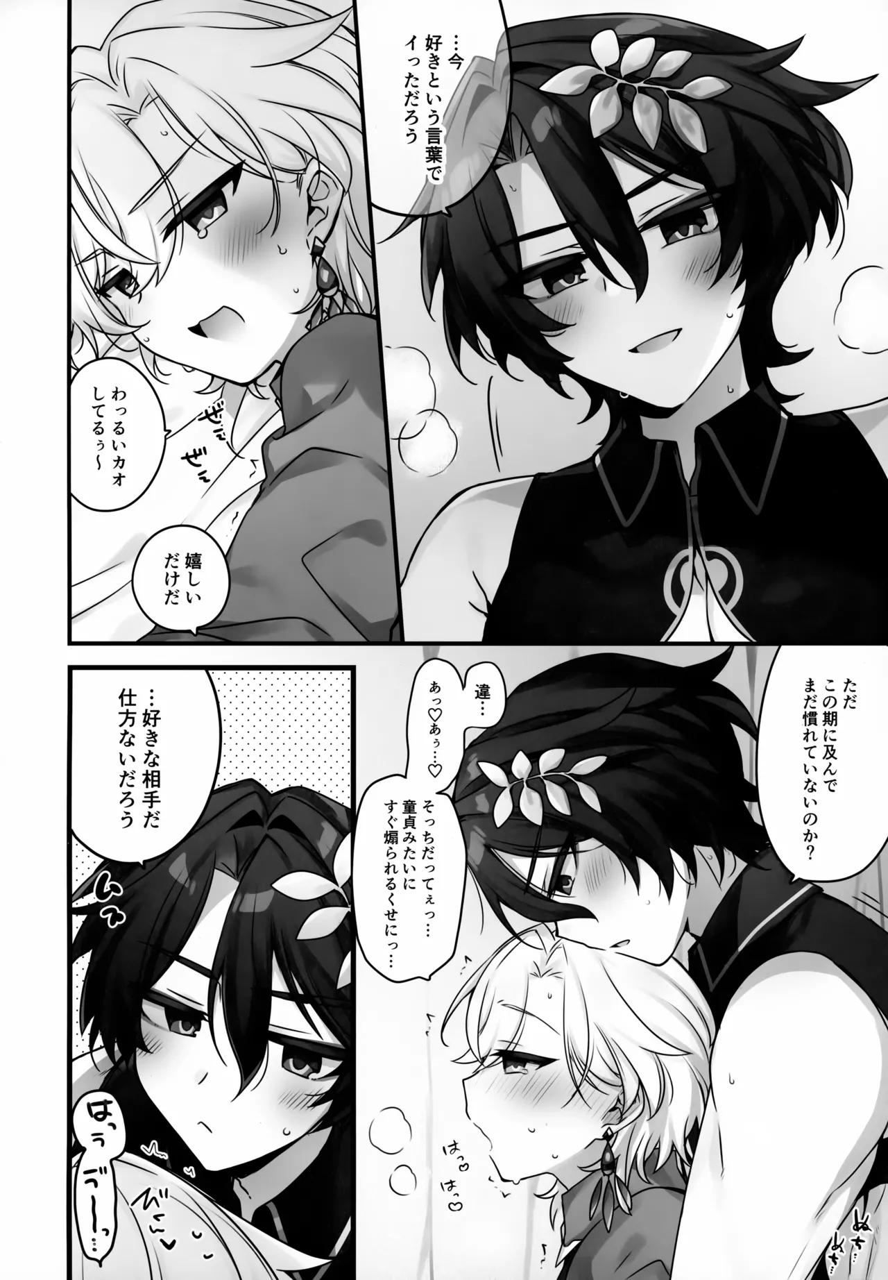 Hachimitsu ni Aragae Nai page 23 featuring aventurine honkai star rail parody - anal males only hentai manga - read online free