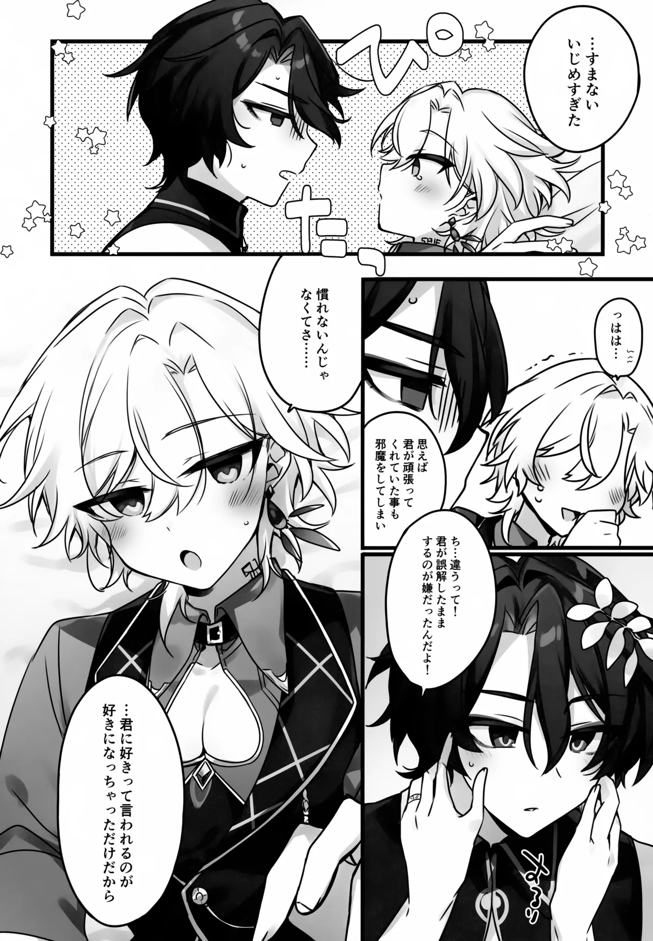 Hachimitsu ni Aragae Nai - Page 25