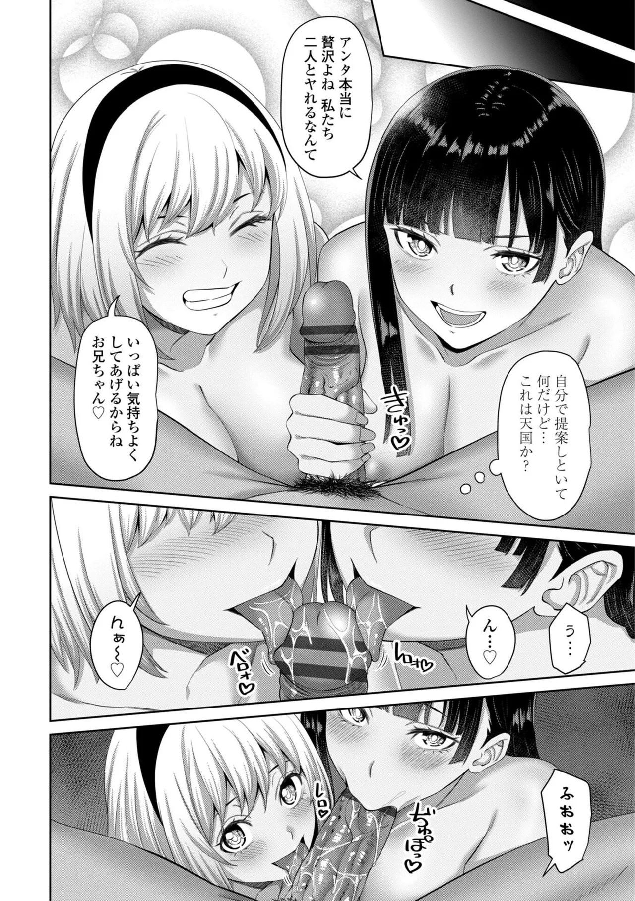 Shojo to Bitch no Irekawari - Switching Between Virgin and Bitch page 126 - big breasts group hentai manga - read online free