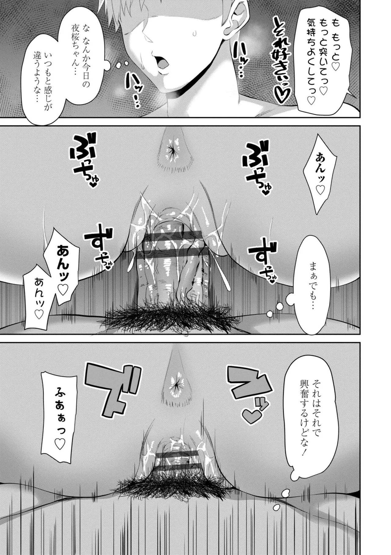 Shojo to Bitch no Irekawari - Switching Between Virgin and Bitch - Page 13