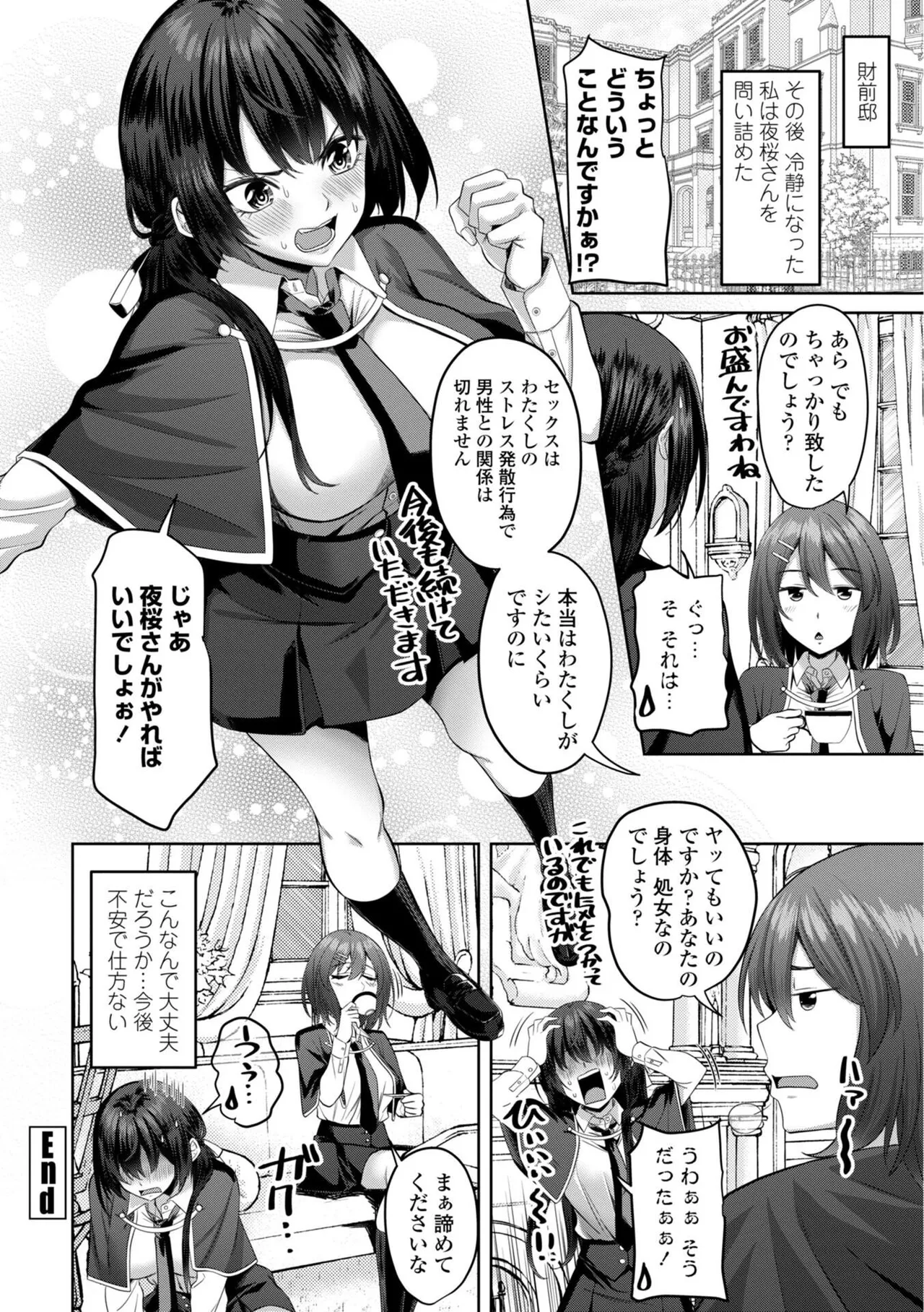 Shojo to Bitch no Irekawari - Switching Between Virgin and Bitch page 22 - big breasts group hentai manga - read online free