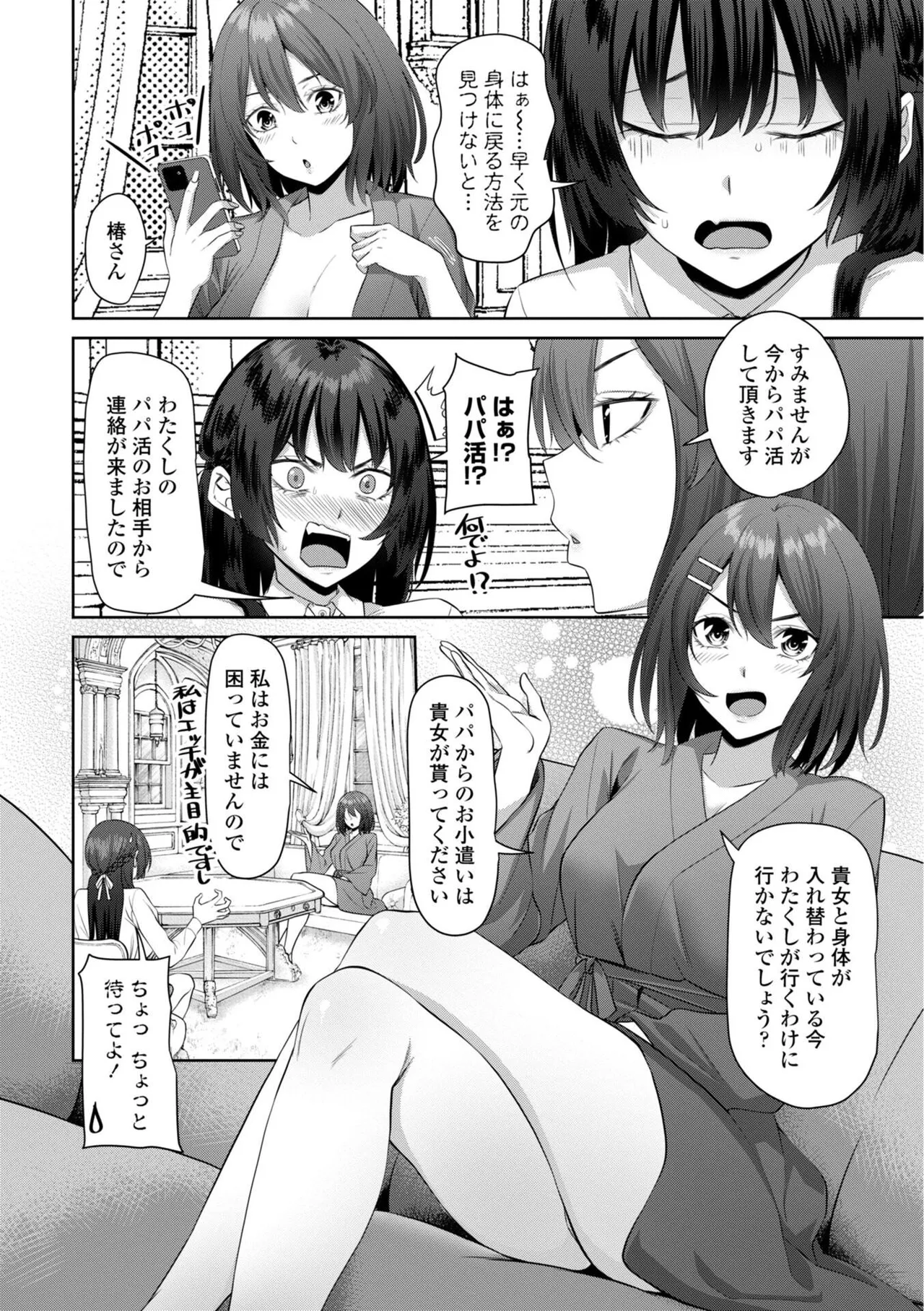 Shojo to Bitch no Irekawari - Switching Between Virgin and Bitch page 24 - big breasts group hentai manga - read online free