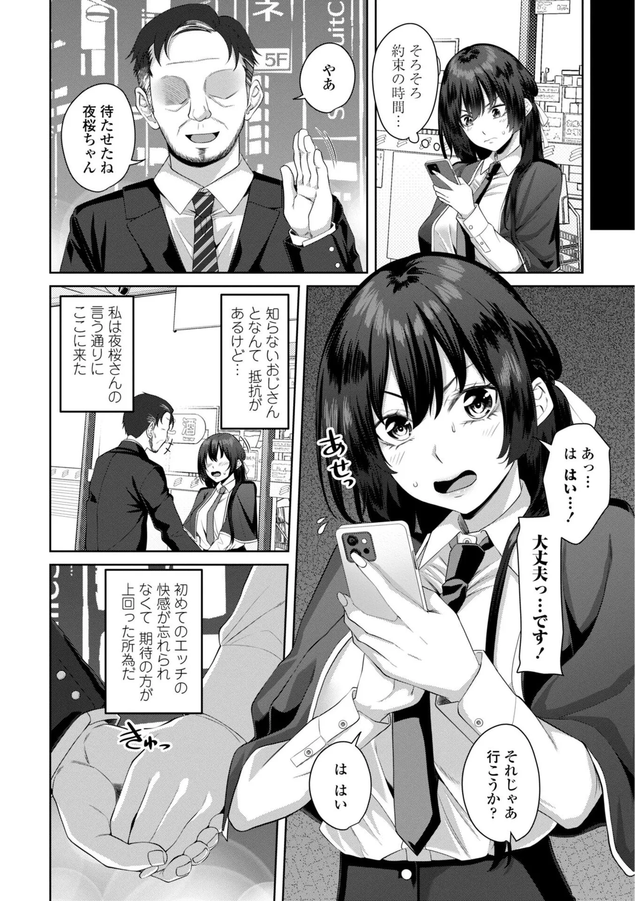 Shojo to Bitch no Irekawari - Switching Between Virgin and Bitch page 26 - big breasts group hentai manga - read online free