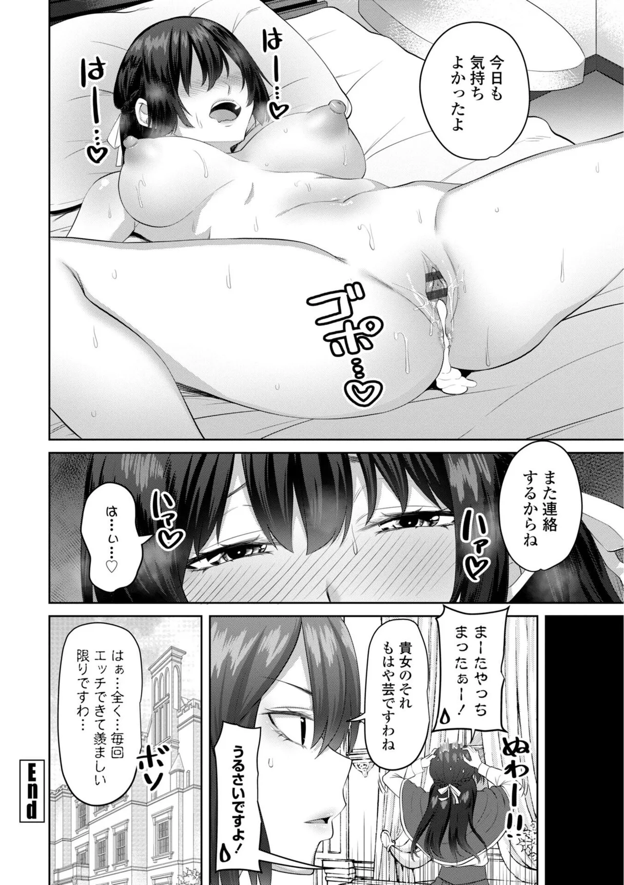 Shojo to Bitch no Irekawari - Switching Between Virgin and Bitch page 42 - big breasts group hentai manga - read online free