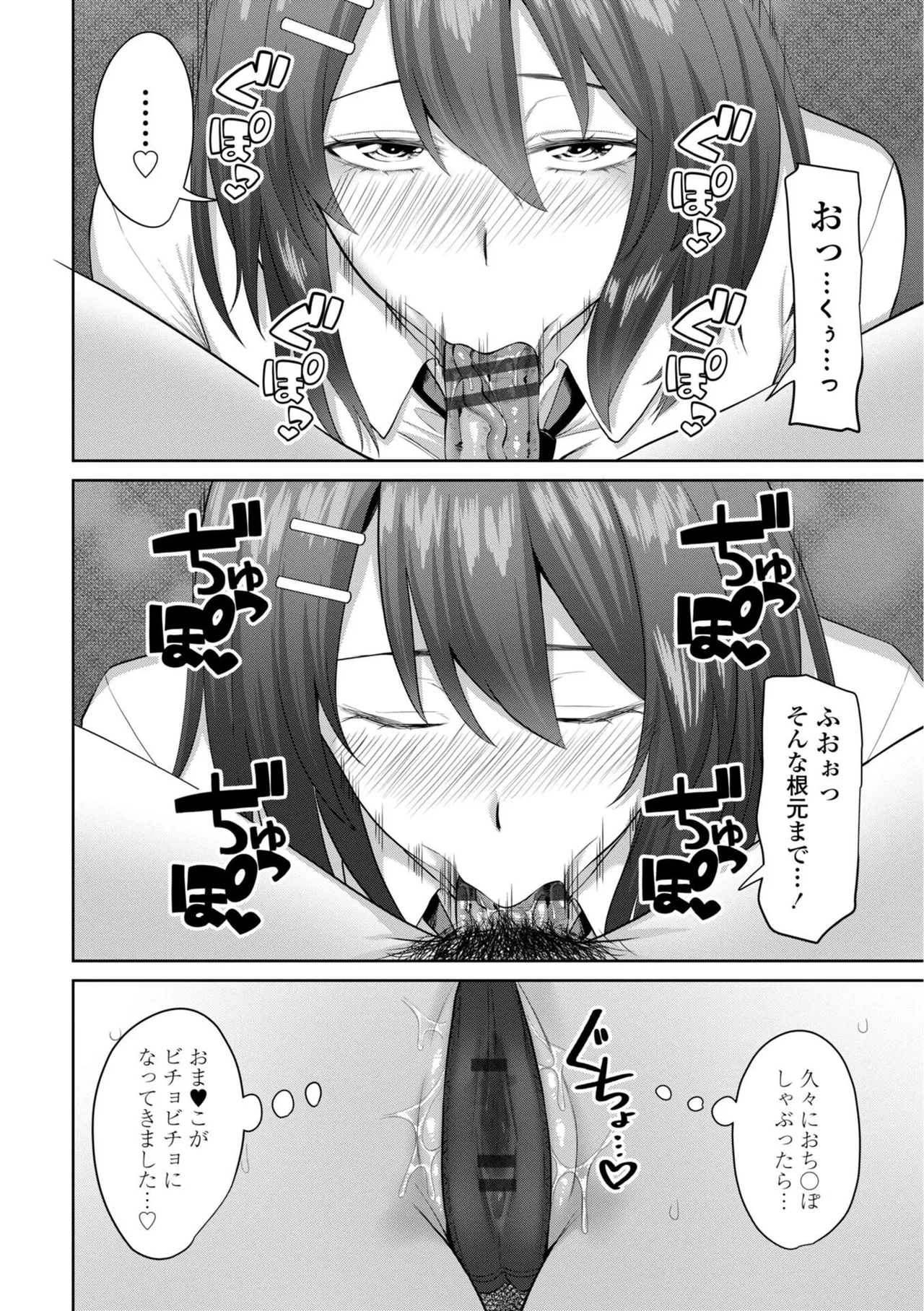 Shojo to Bitch no Irekawari - Switching Between Virgin and Bitch page 48 - big breasts group hentai manga - read online free