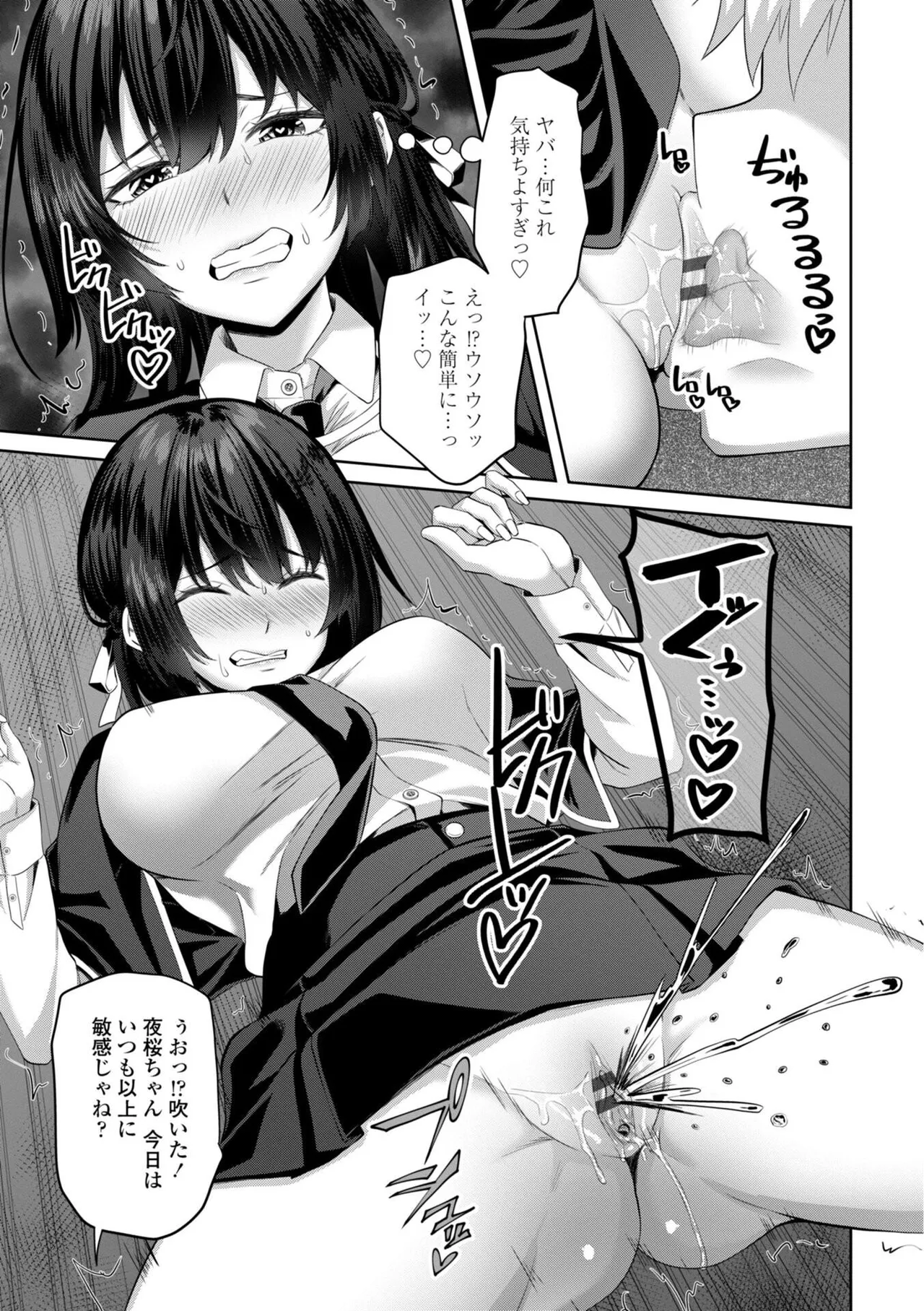 Shojo to Bitch no Irekawari - Switching Between Virgin and Bitch page 9 - big breasts group hentai manga - read online free