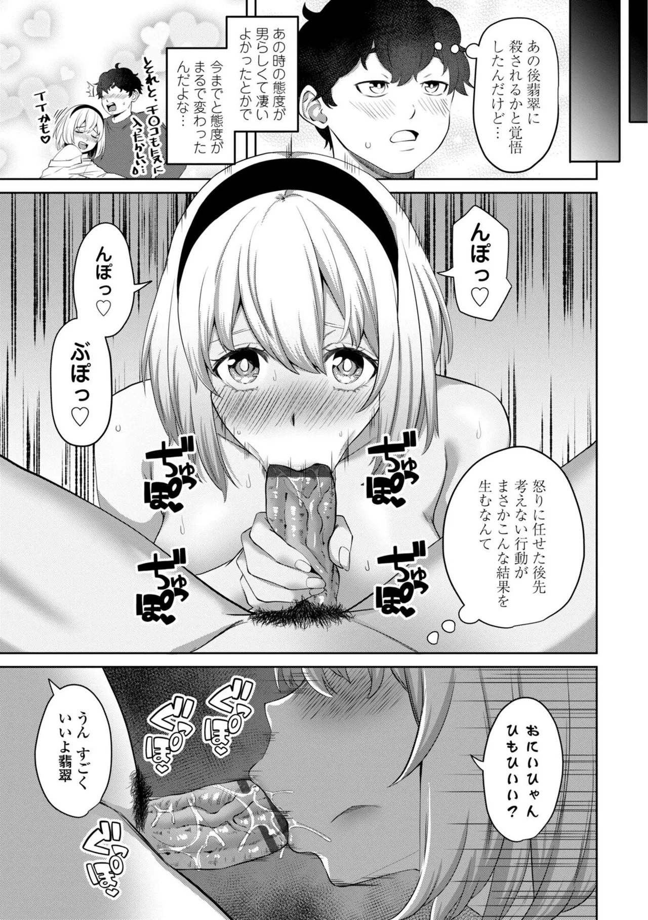 Shojo to Bitch no Irekawari - Switching Between Virgin and Bitch page 93 - big breasts group hentai manga - read online free