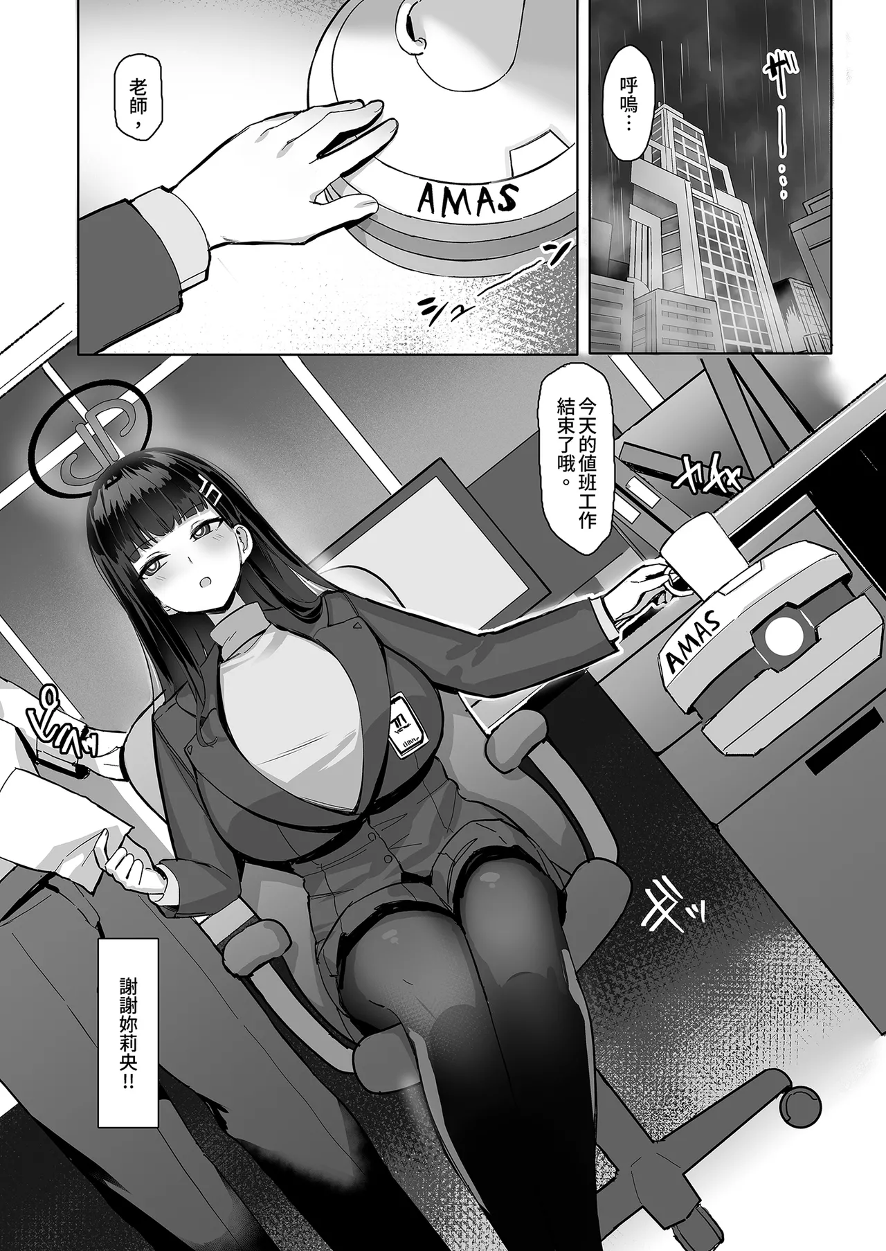 Rio no Gouri wa Ikioi de Ose | 順勢推倒莉央的理性 - Page 3