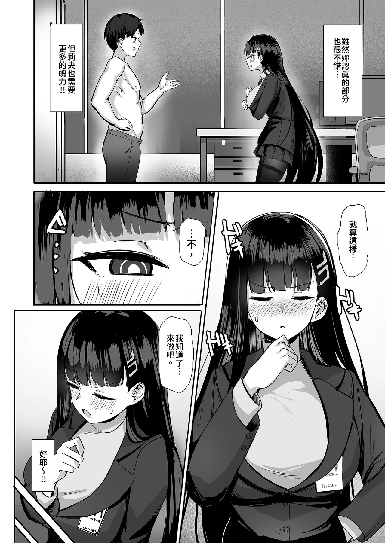 Rio no Gouri wa Ikioi de Ose | 順勢推倒莉央的理性 - Page 5