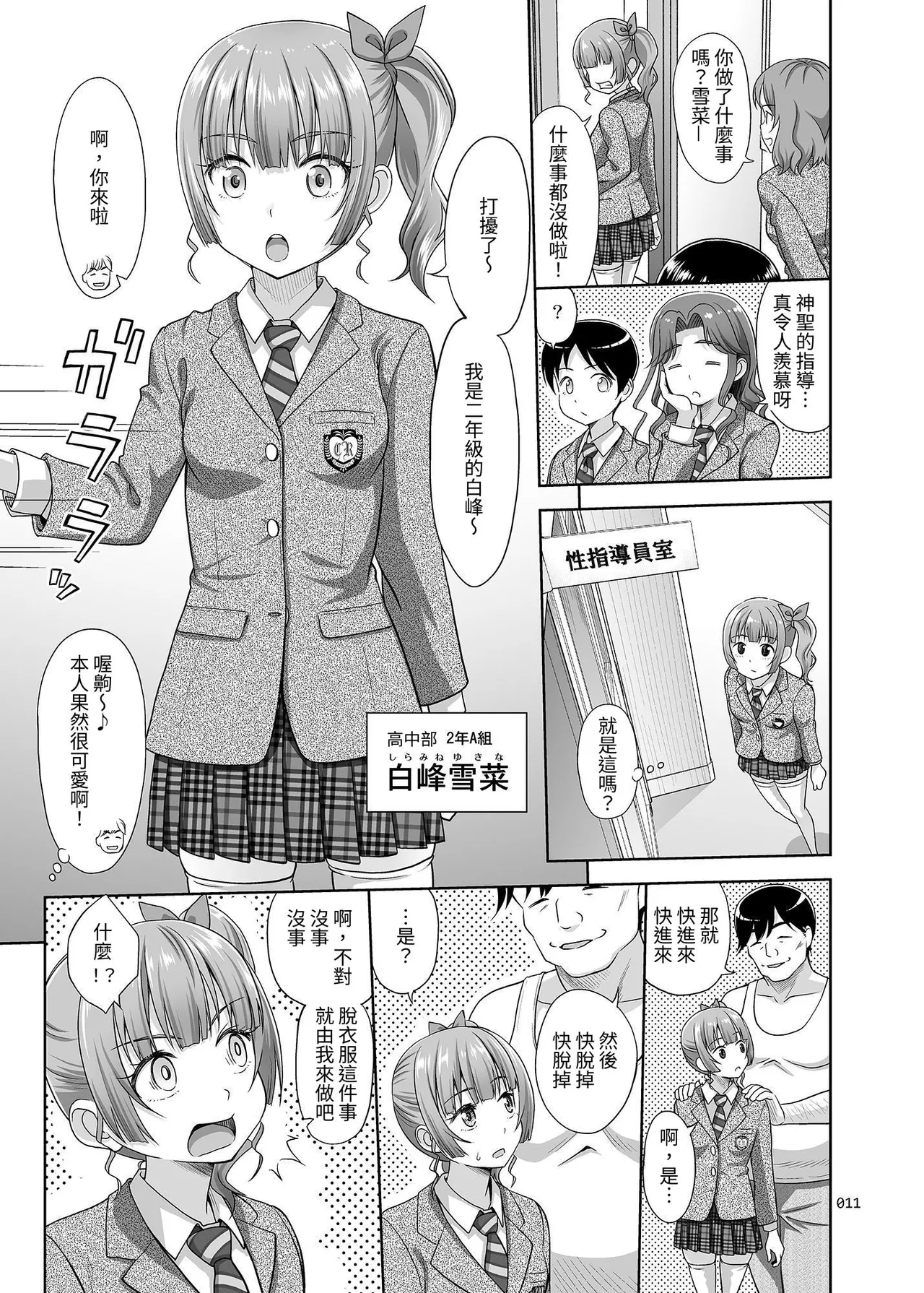 Seishidouin no Oshigoto page 10 original parody - schoolgirl uniform multi-work series hentai manga - read online free